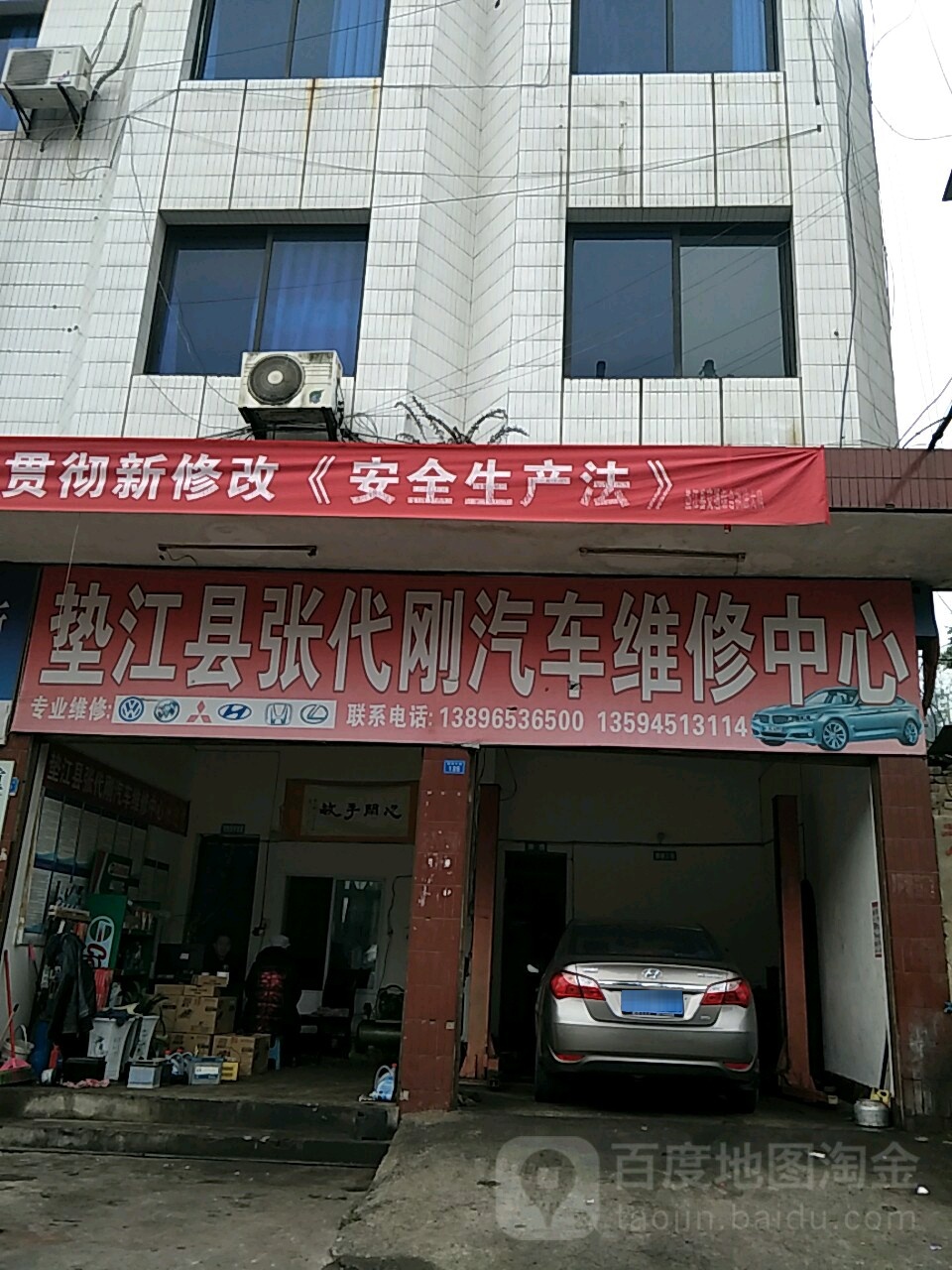 张代刚起床维修