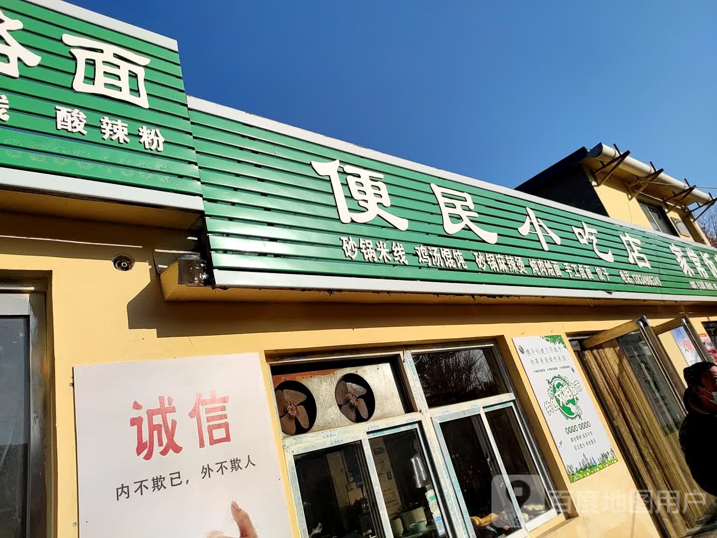 便民小迟店