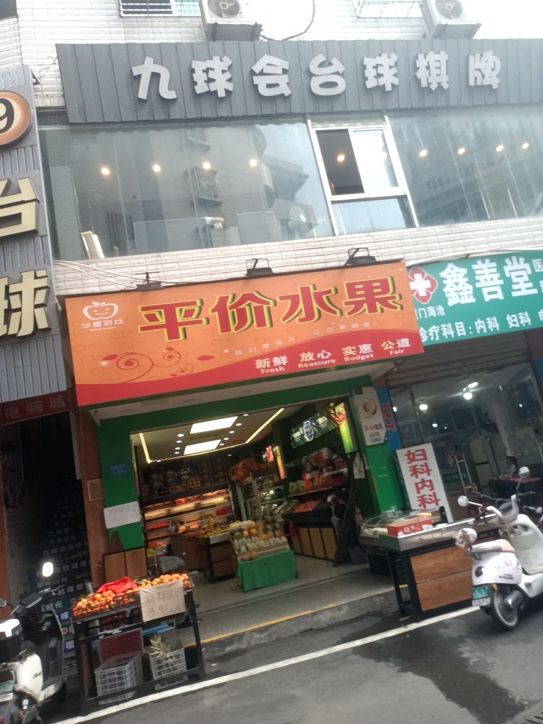 华夏百姓平价水果店
