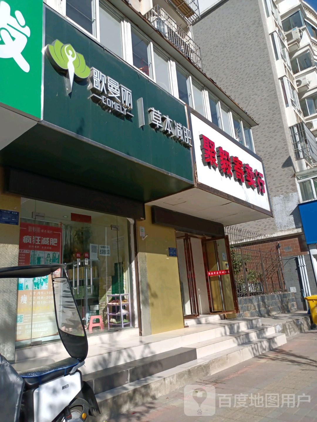 哥曼丽草本减肥(清溪路店)