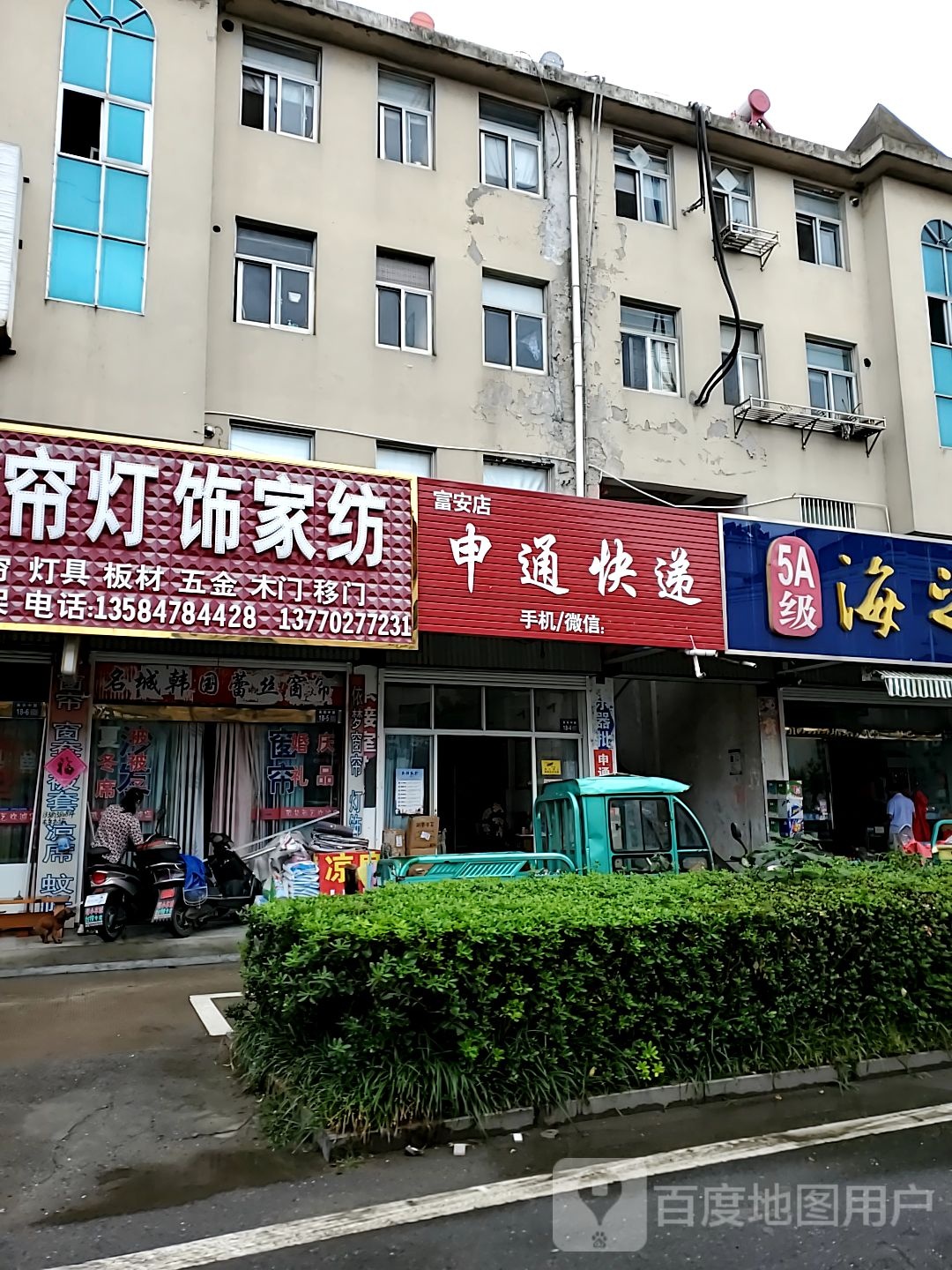 申通快递(富安店)