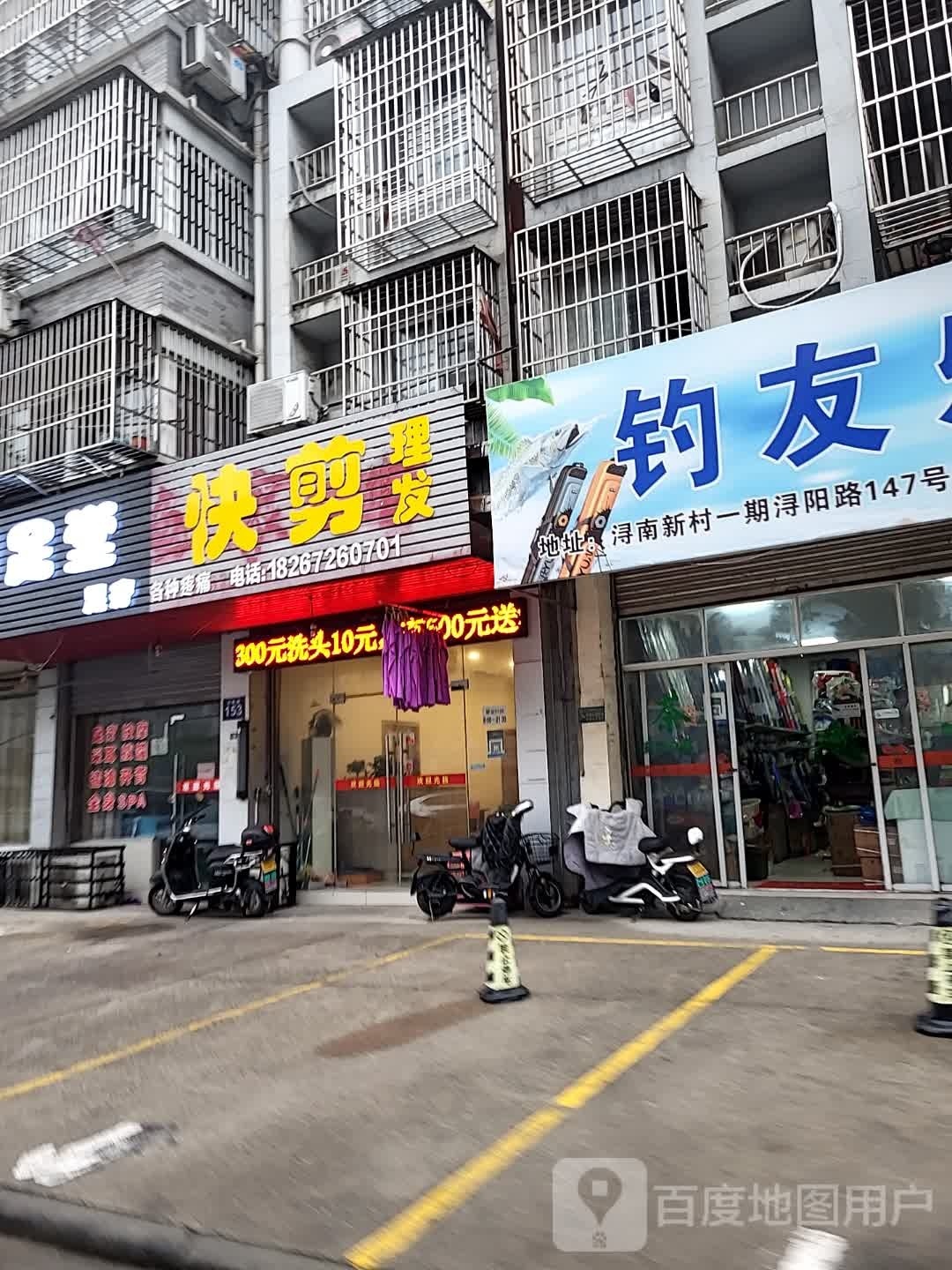 快剪
