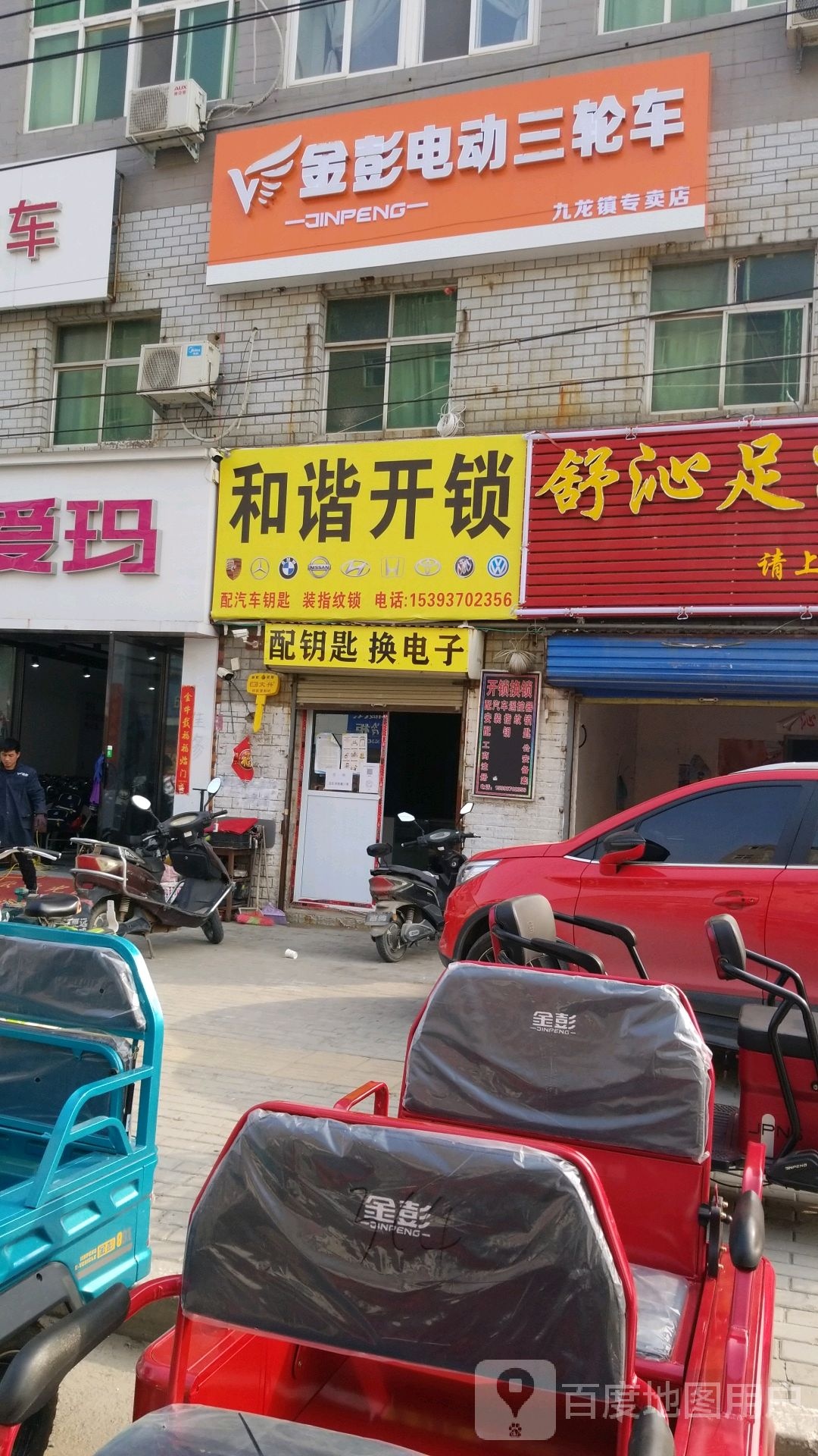 和谐开锁配钥匙