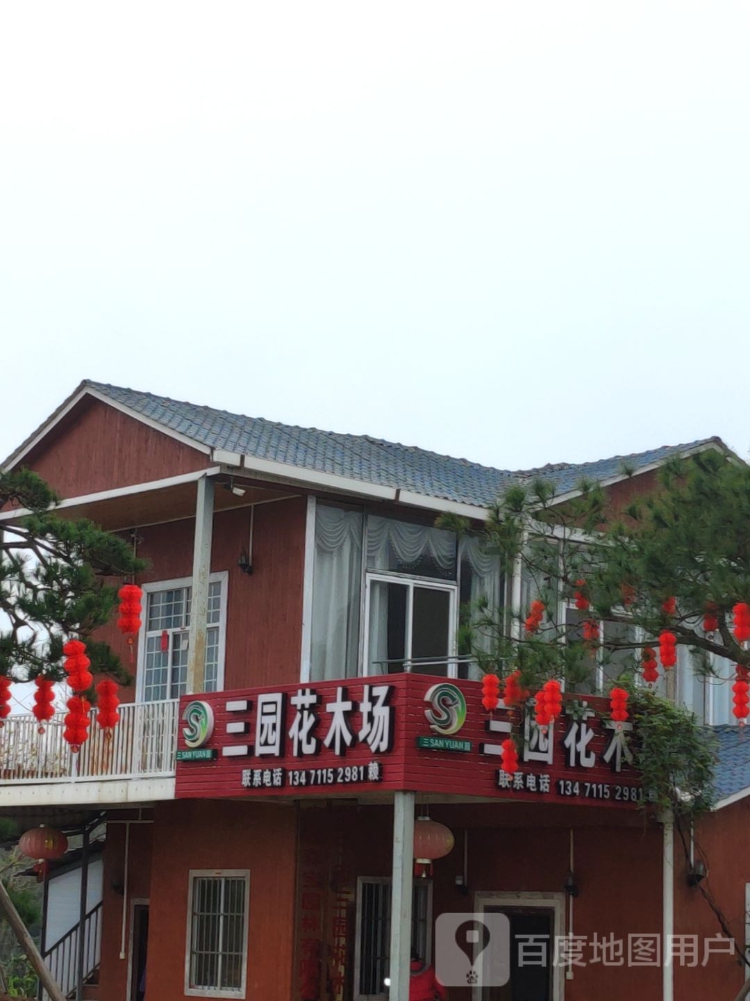 南宁市三园花木场