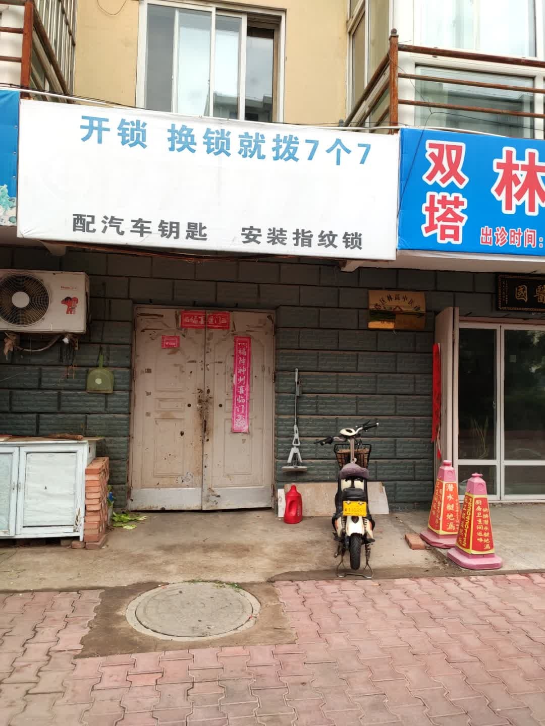 配汽车钥匙安装指纹锁