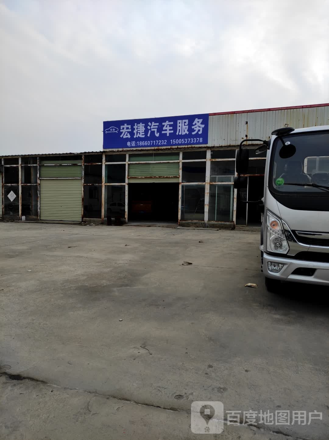 宏杰汽车服务