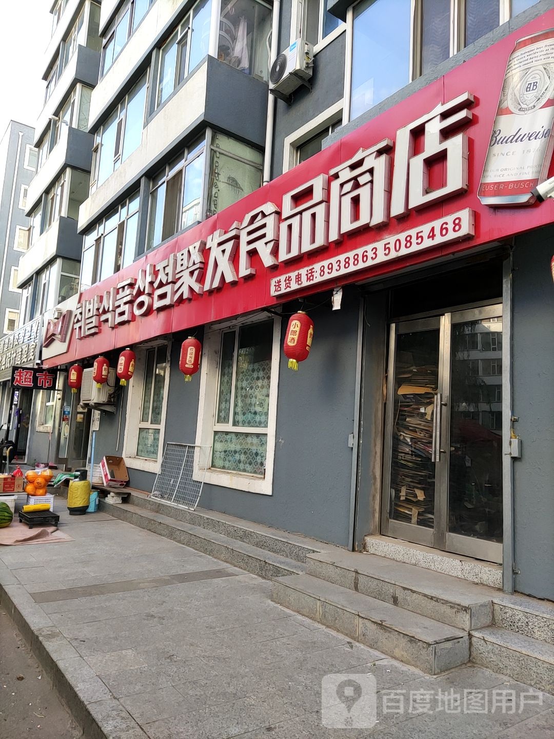 聚发食品商店