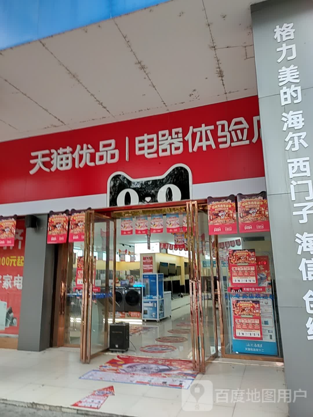 天猫优品电器体验店抚州总代理(抚临社区店)