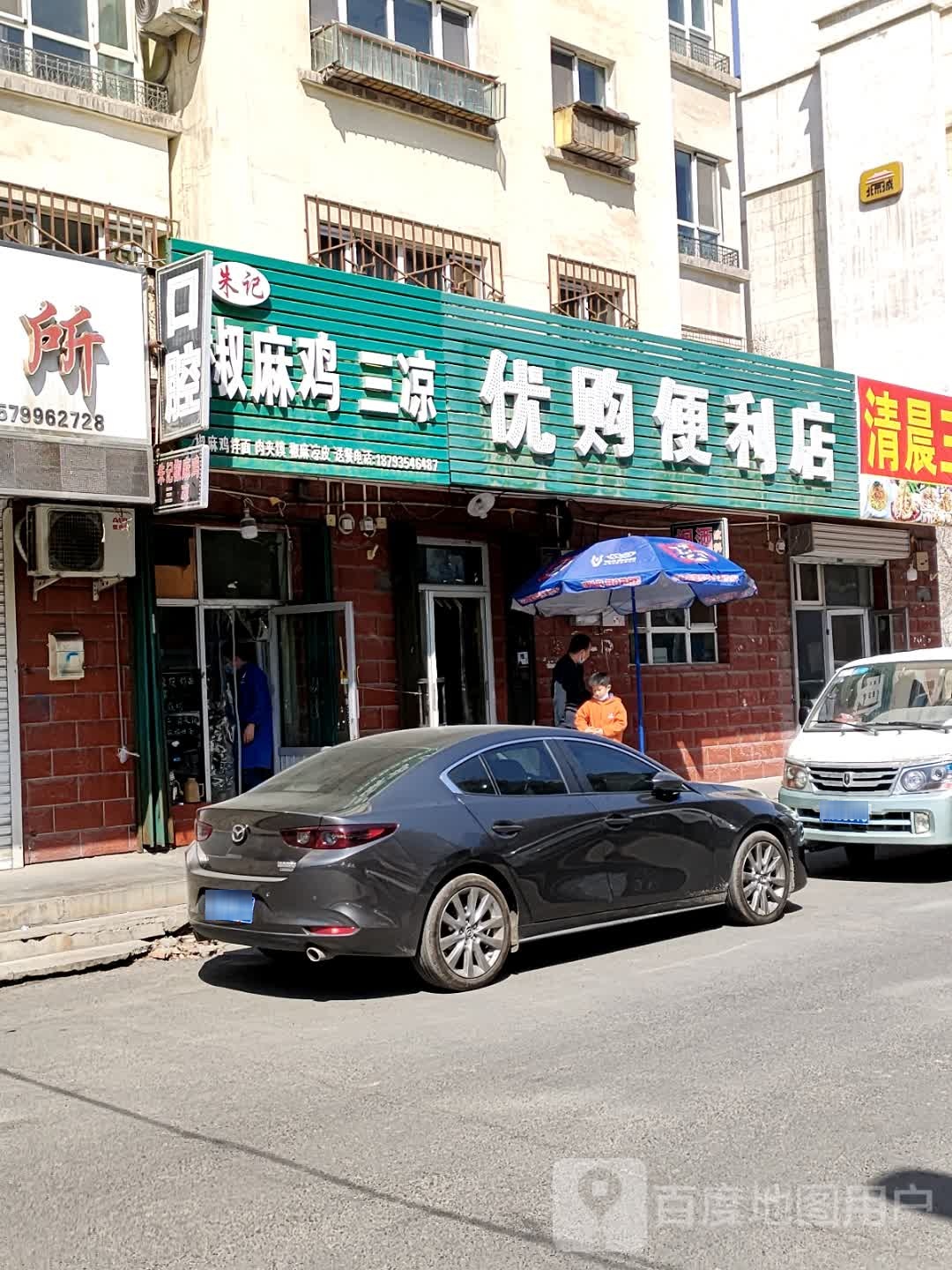 优够便利(北京北路店)