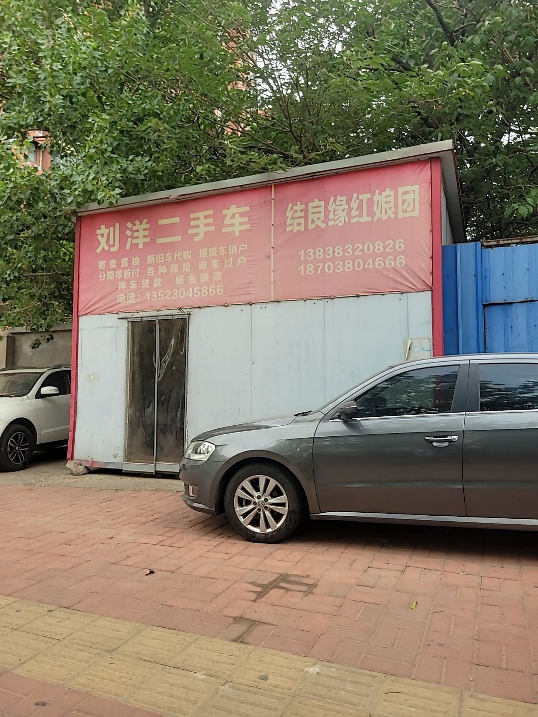 刘洋二手车
