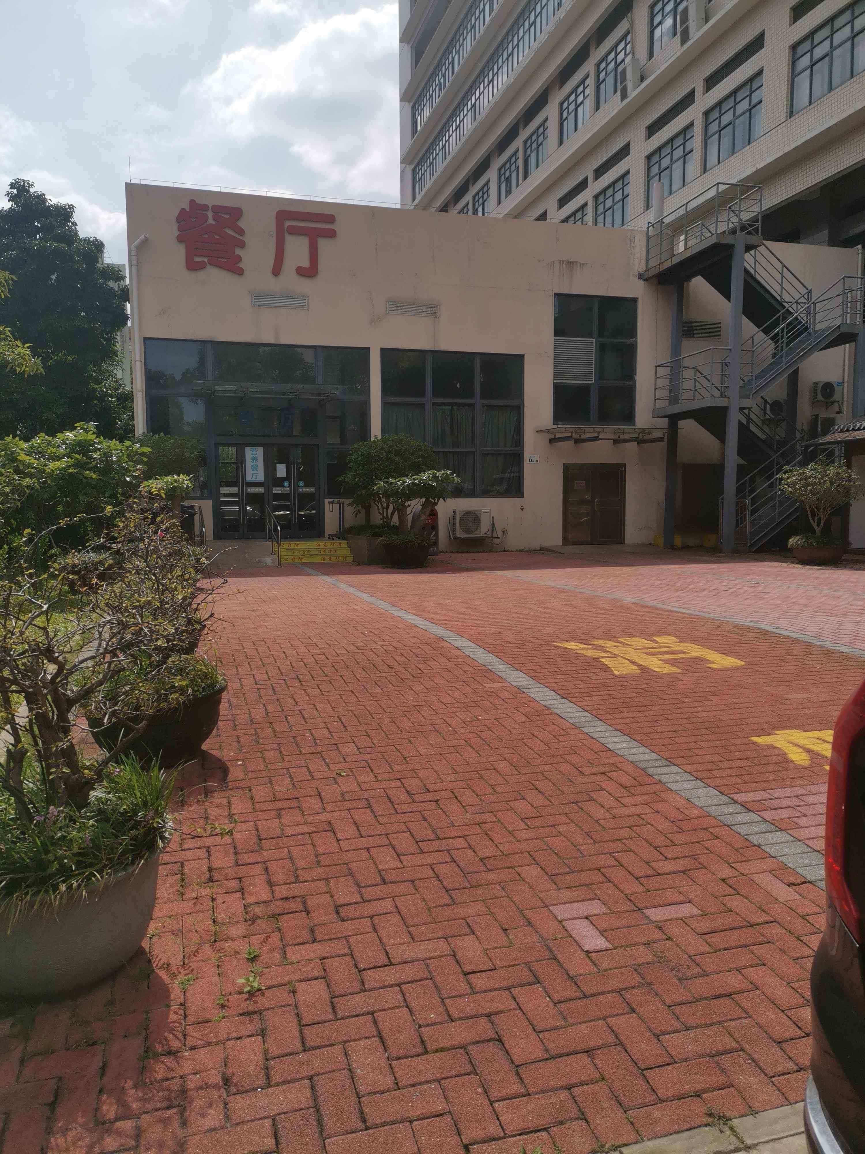 深圳市职业病防治院-餐厅