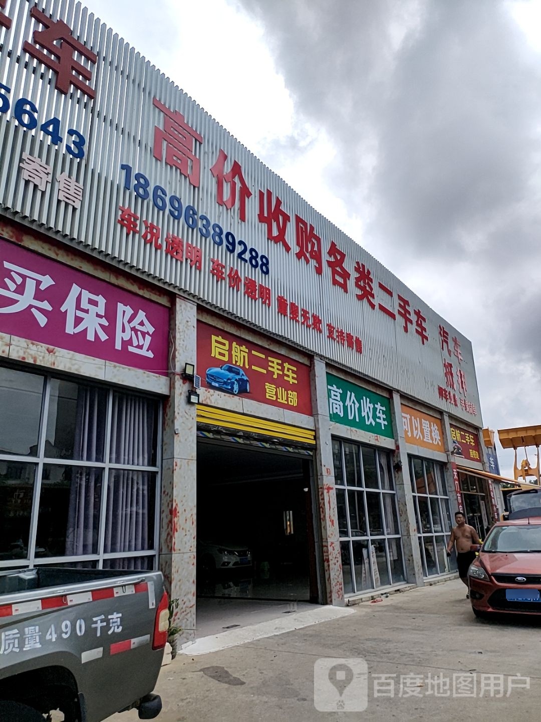 启航二手车(西环路店)