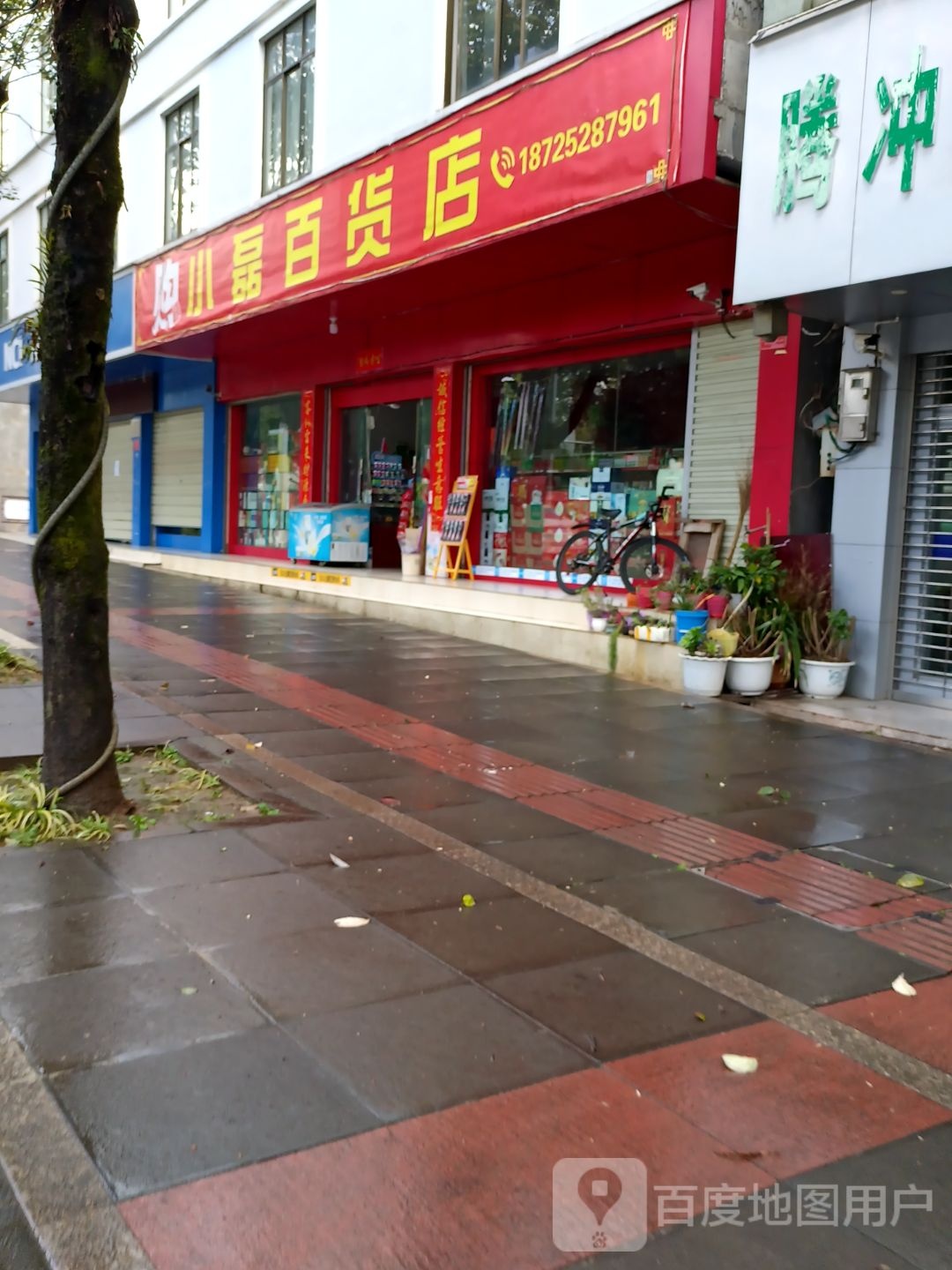 小磊百货店