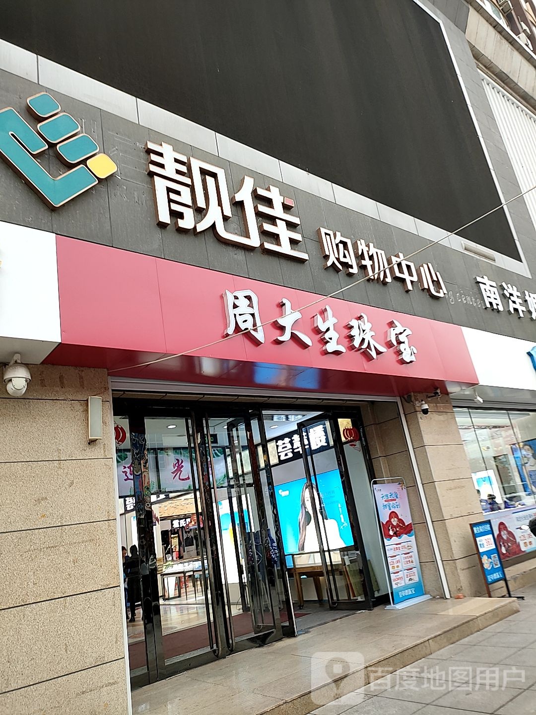 周大生(博利春天购物中心店)