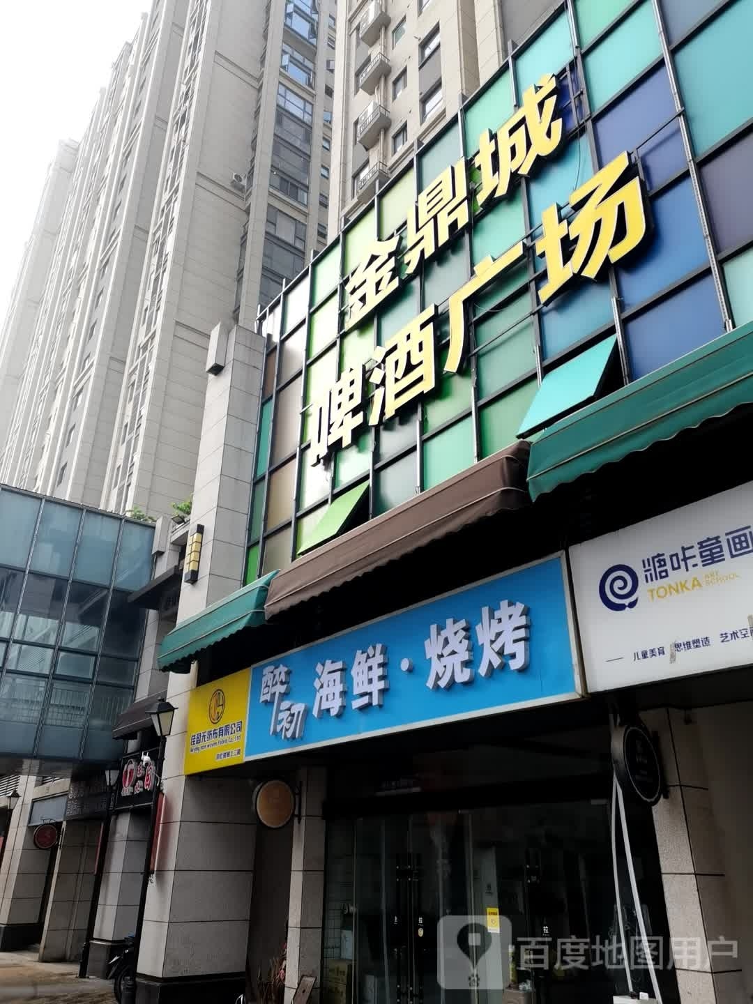醉初海仙烧烤(福鑫金鼎城店)