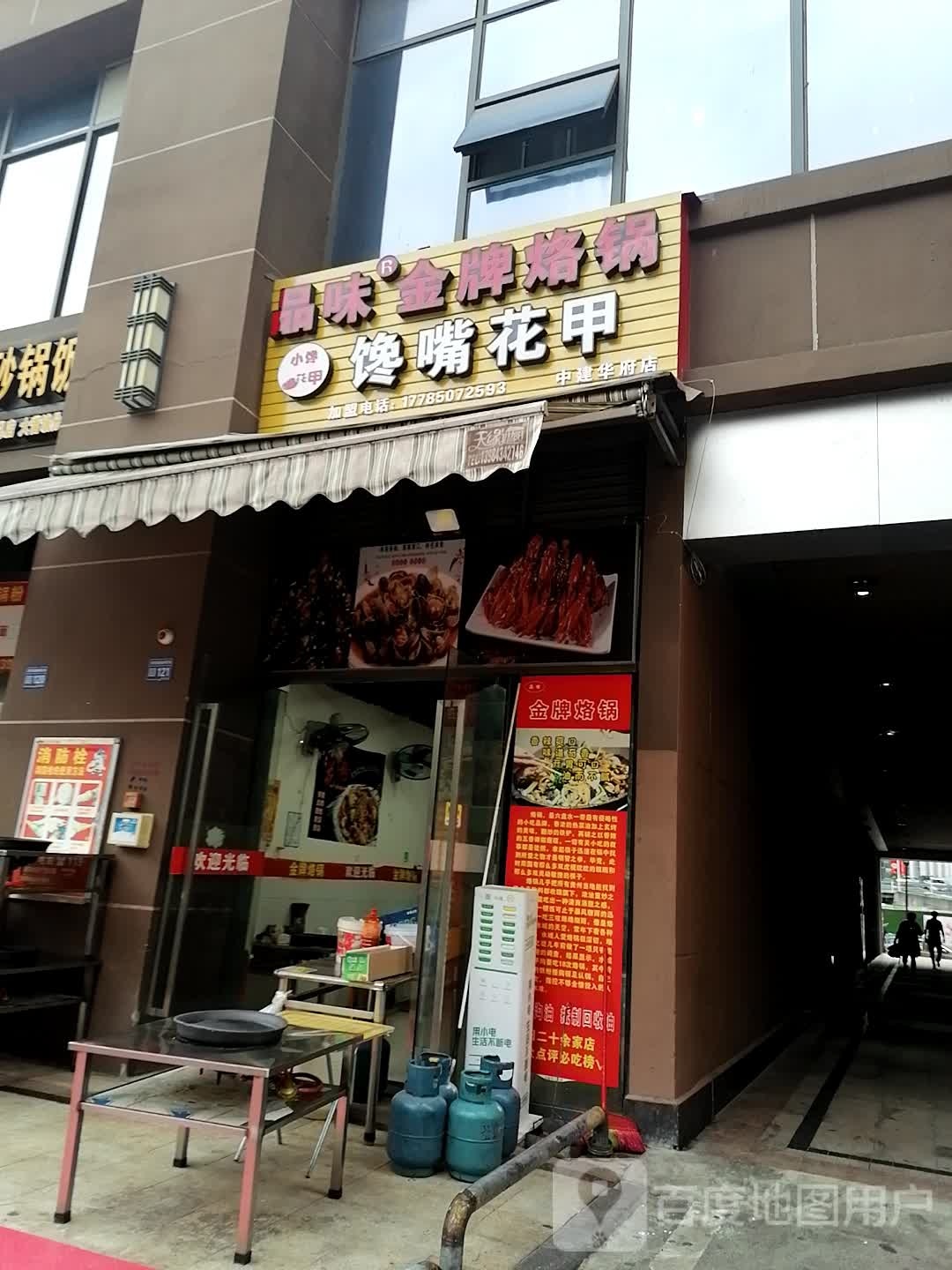 中建华府专买店