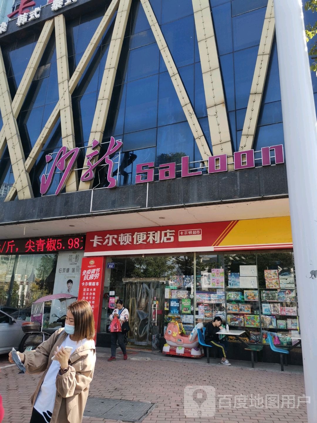 京东便利店(卡尔顿超市)