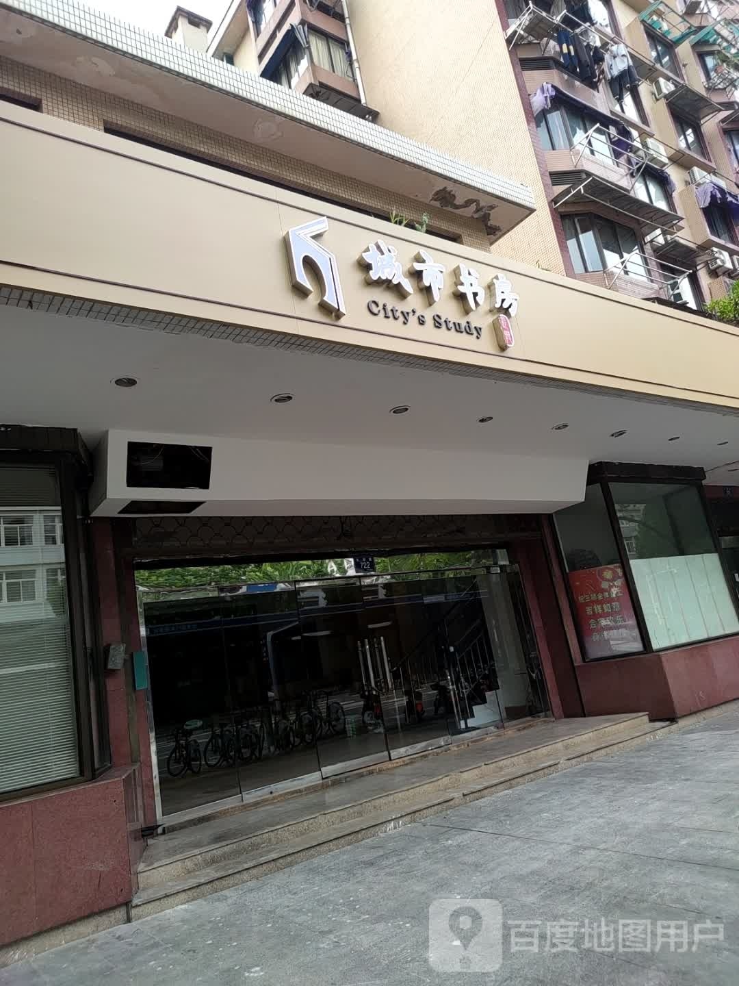 城市舒房(长海路店)