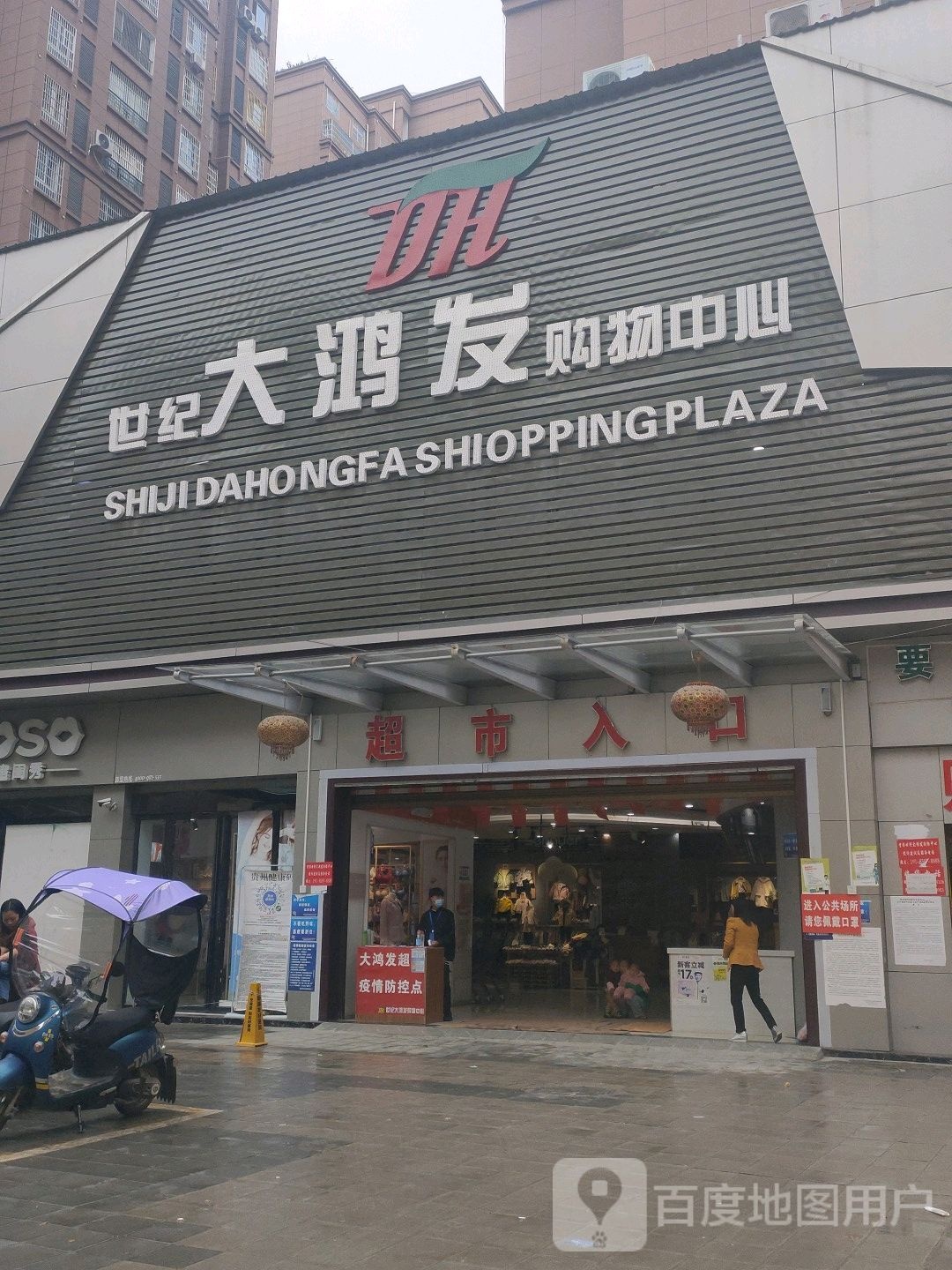 世纪大鸿发购物中心(望谟店)