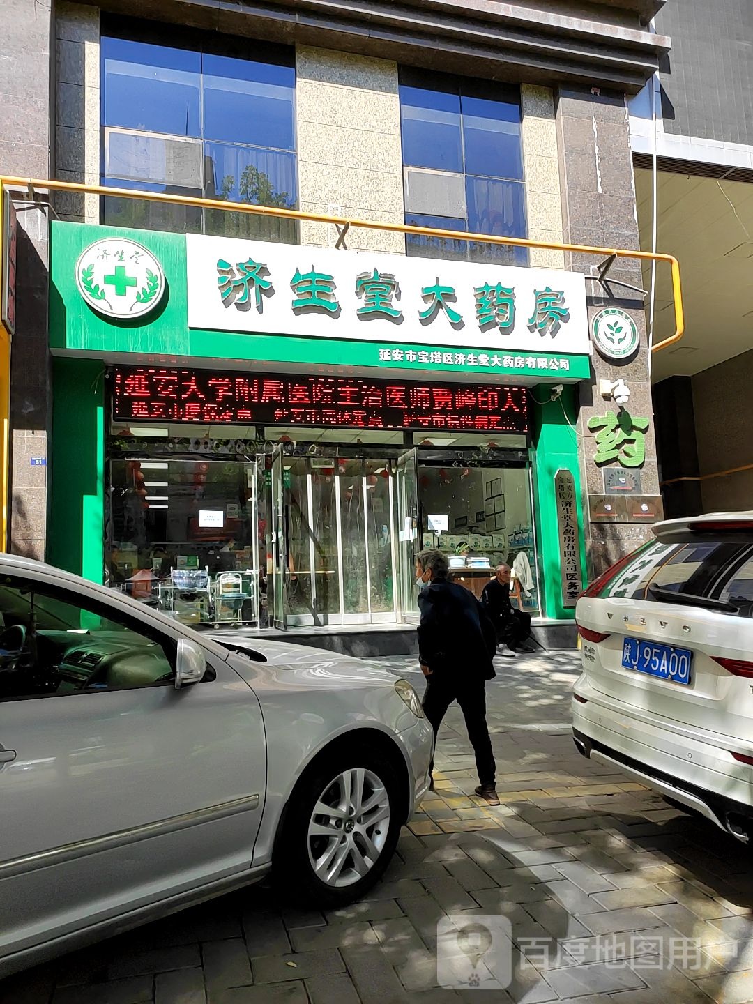 济生堂大药房(七里铺店)