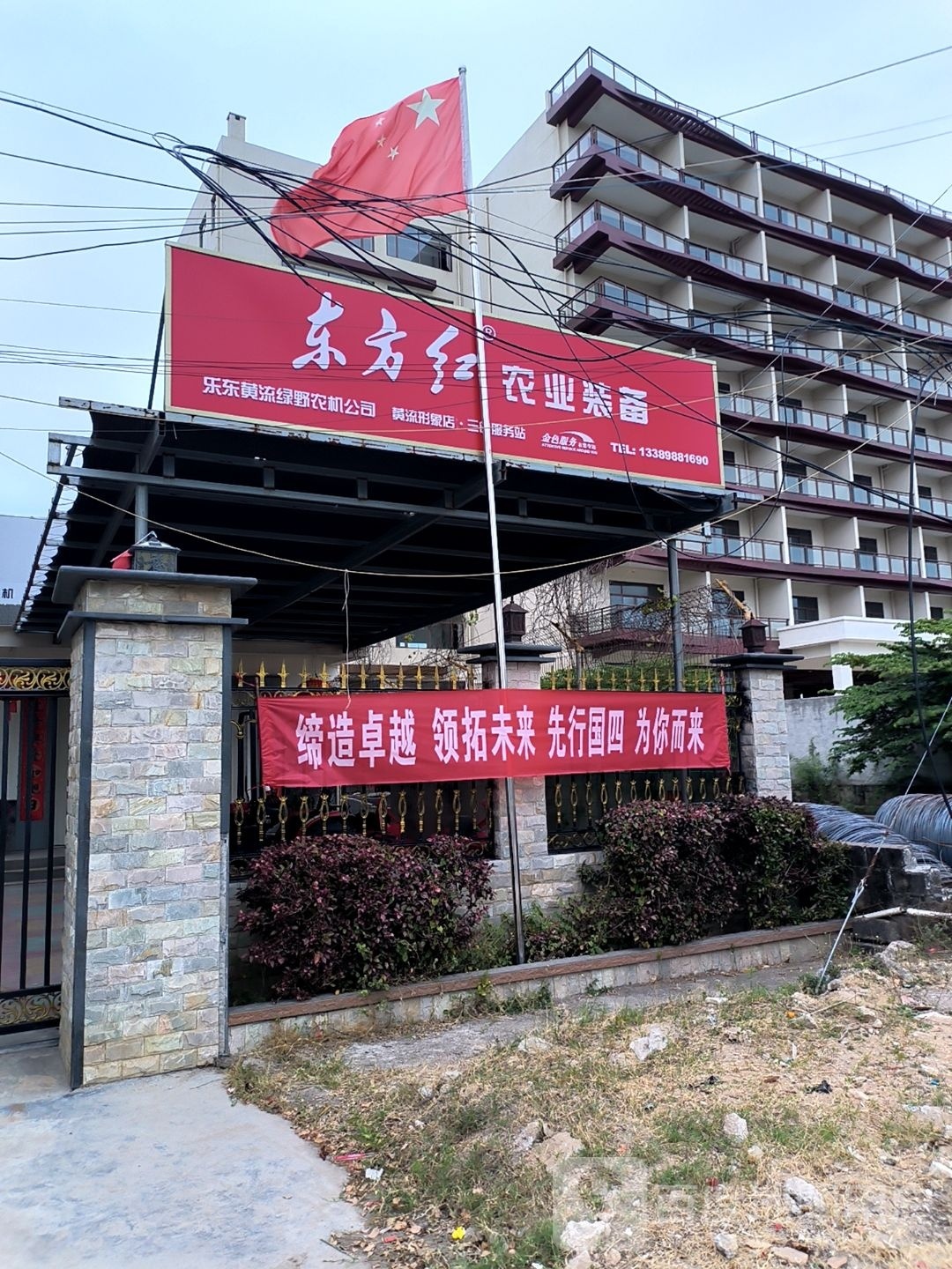 乐东黄流绿野农机店