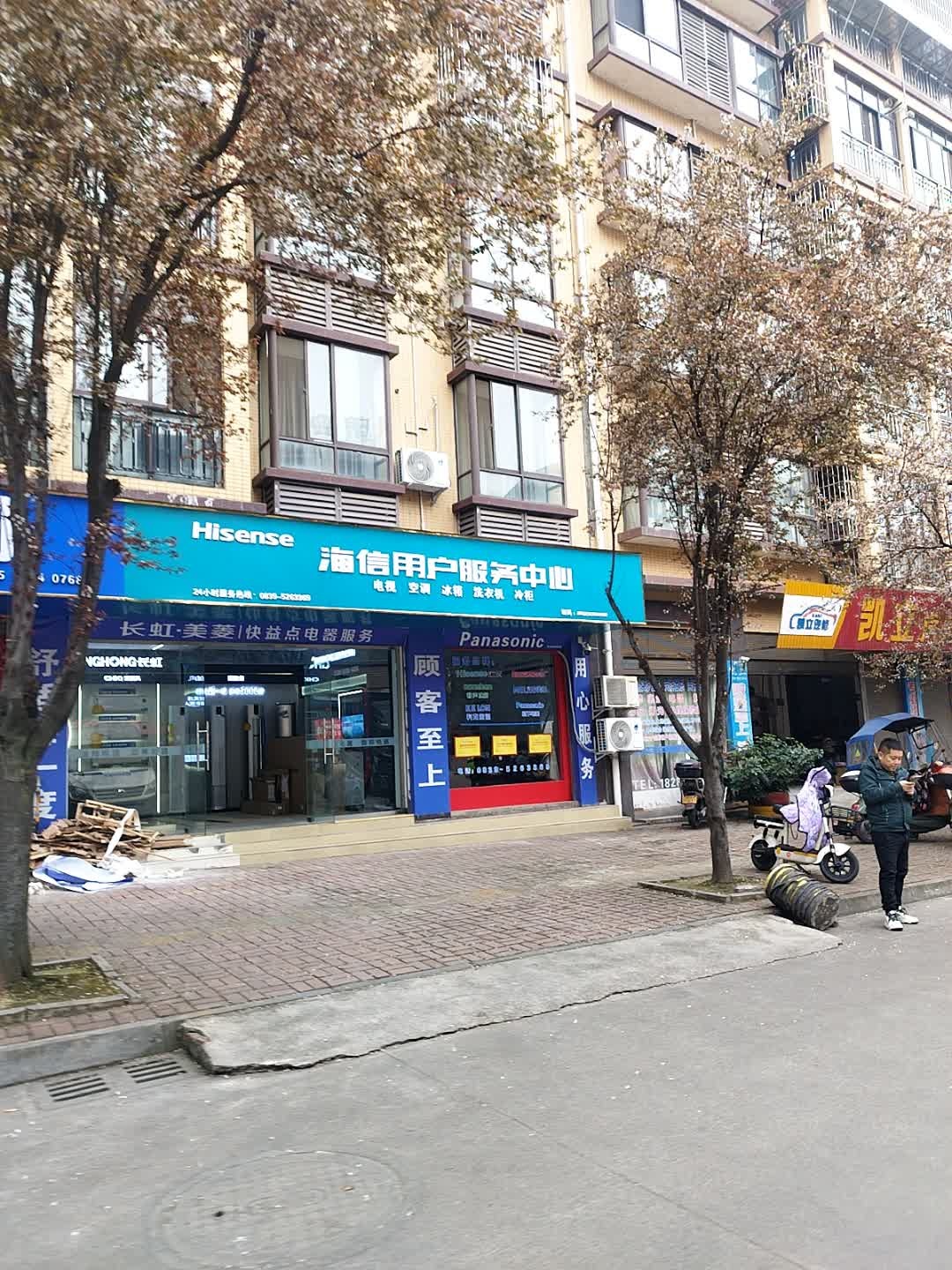 海信用户服务中心