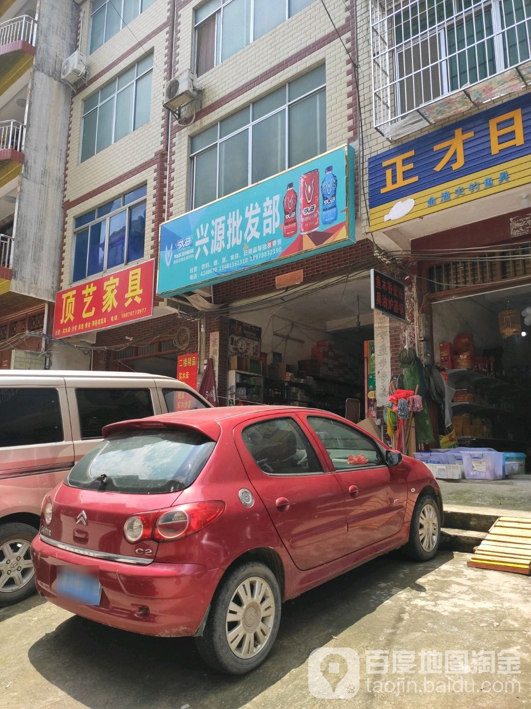 兴源批零部(四塘街店)