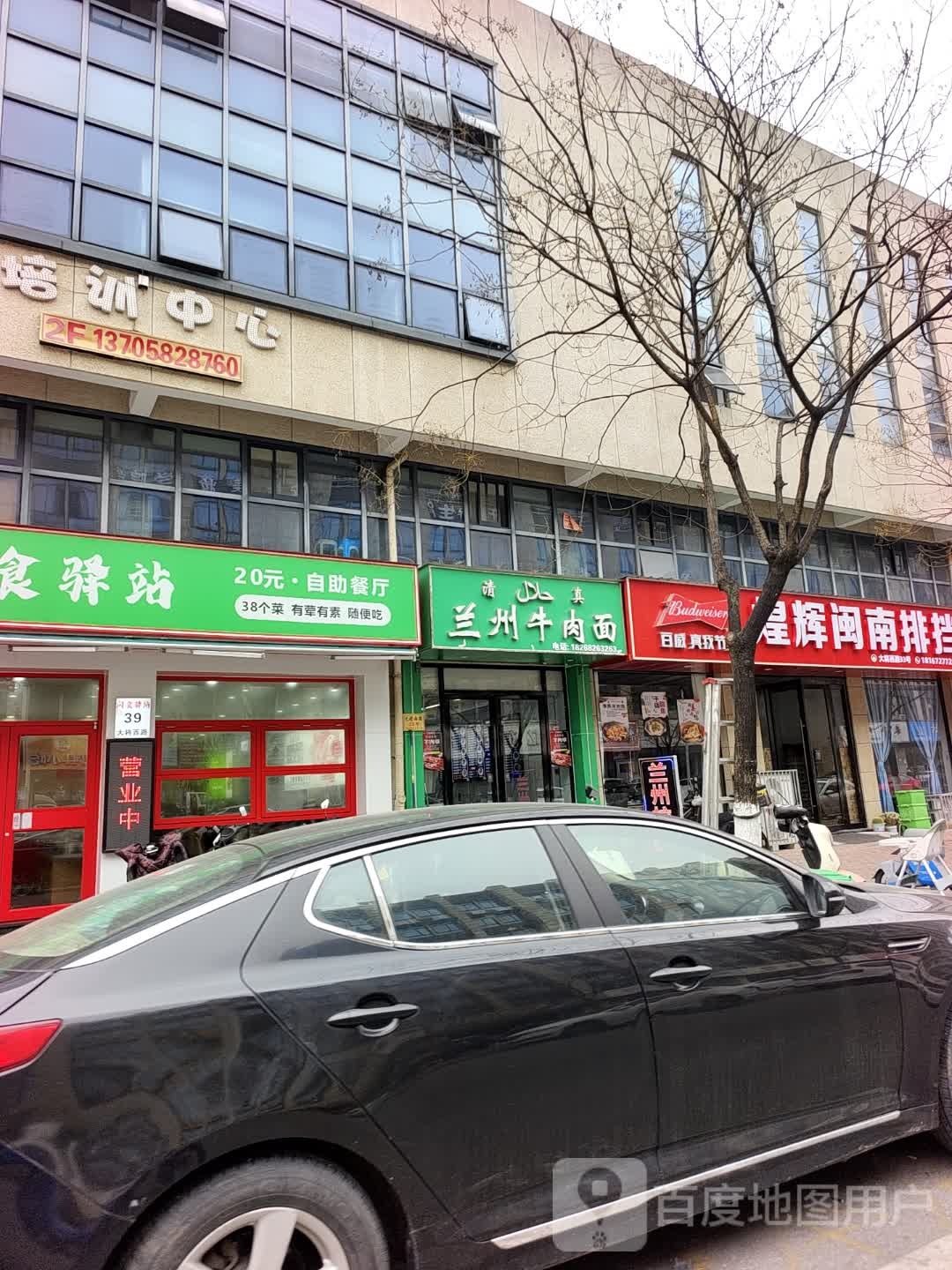 清真兰州牛肉面(大将西路店)
