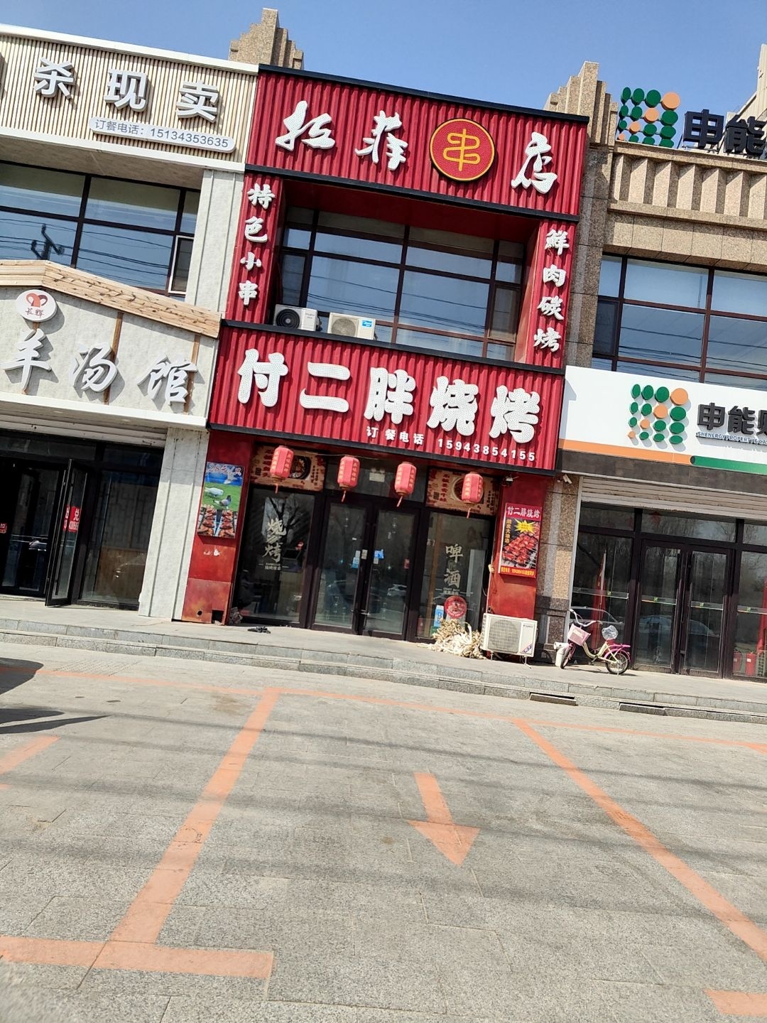 付二胖烧烤