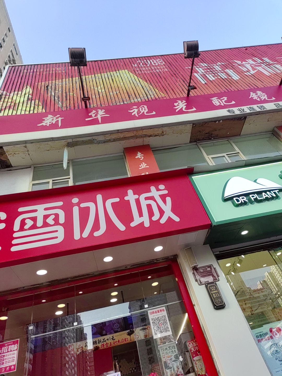 新华视光配镜中心(柳北店)
