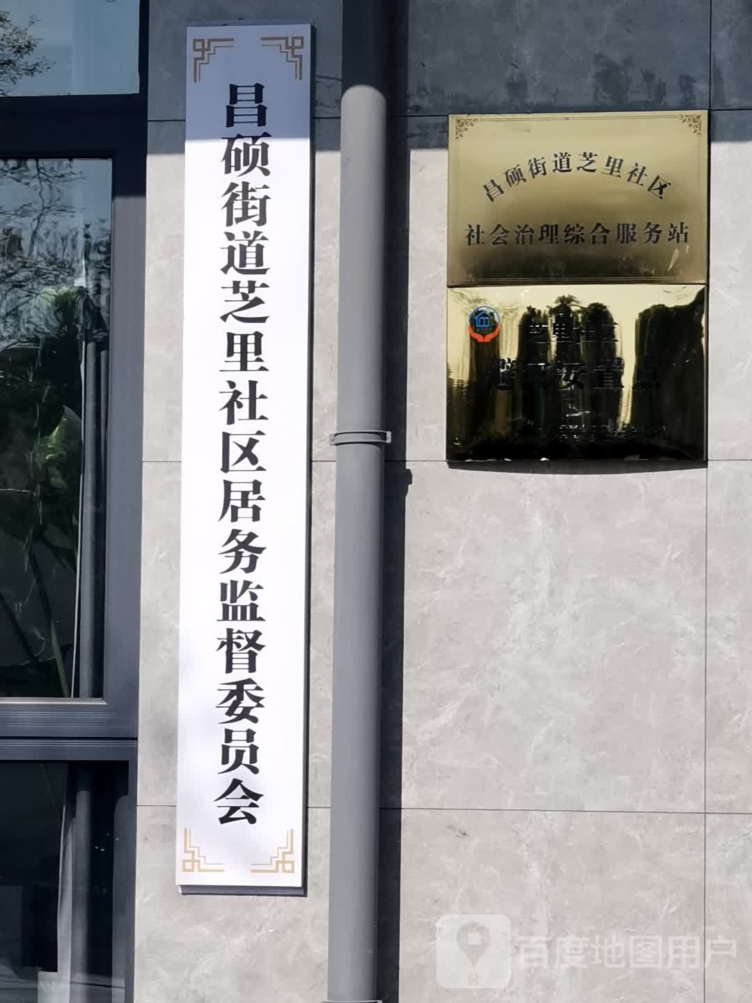 浙江省湖州市安吉县昌硕街道芝里社区居民委员会