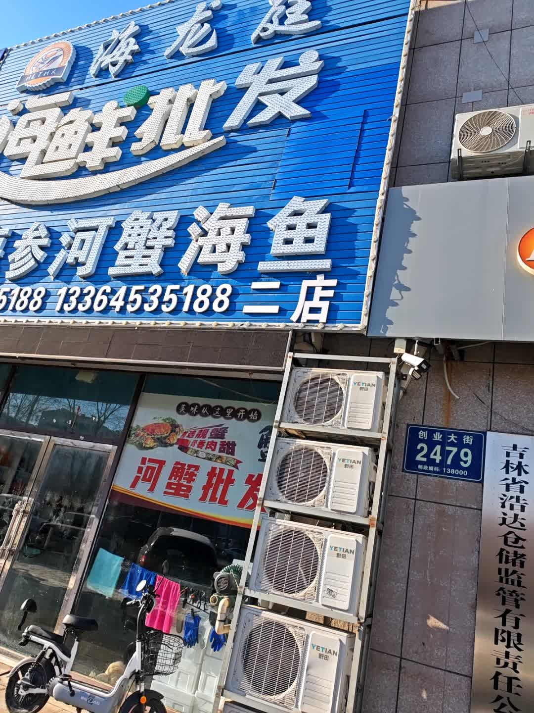 超越海鲜批发(伟业铭城店)