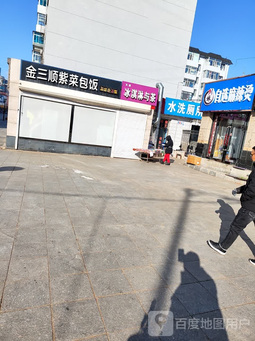 川妹自选麻辣烫