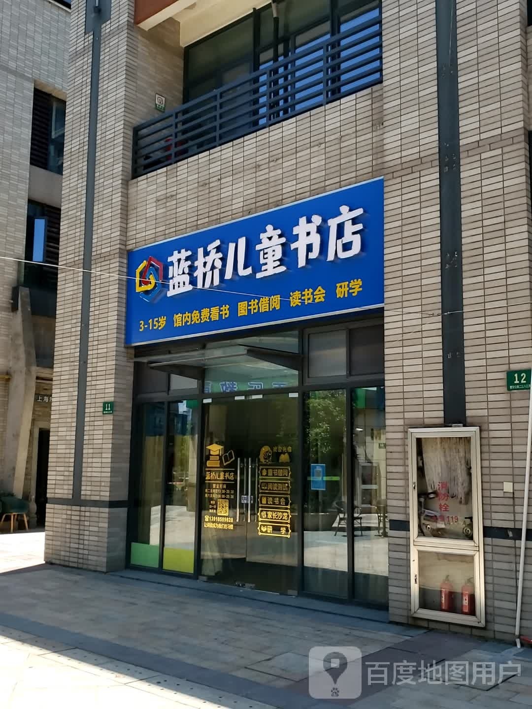 蓝桥儿童书店