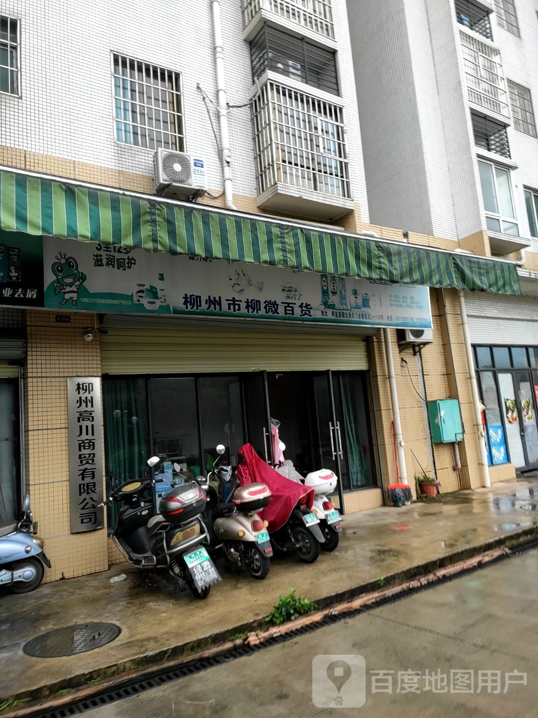 柳州市柳微百货