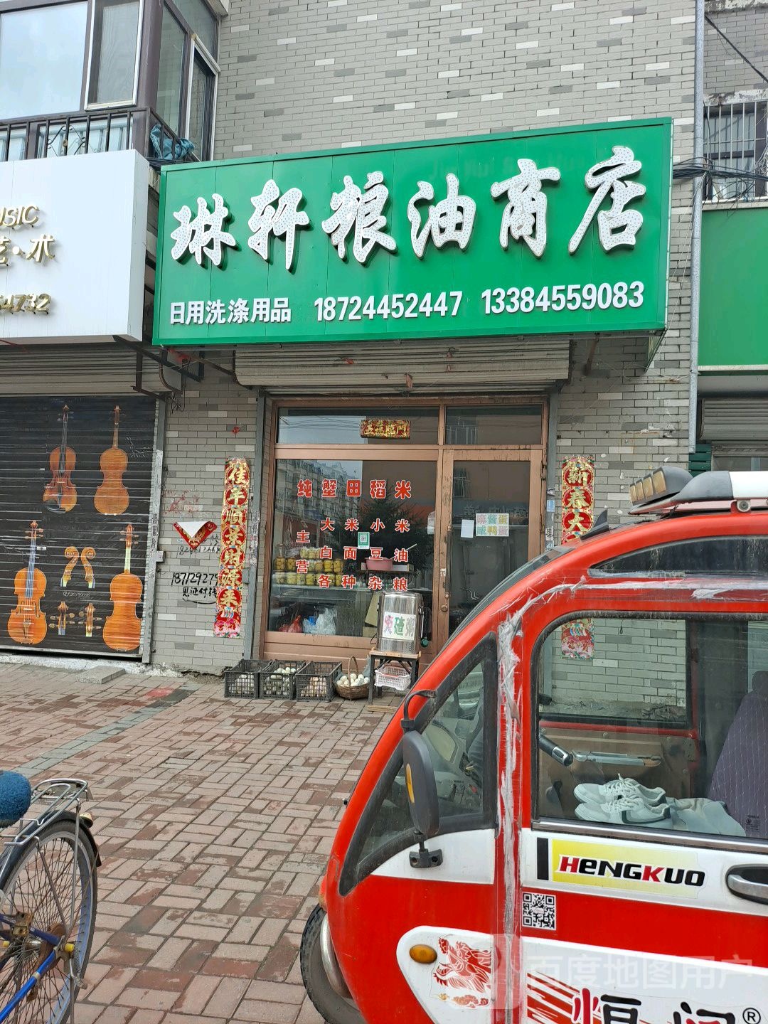 你面粮油商店