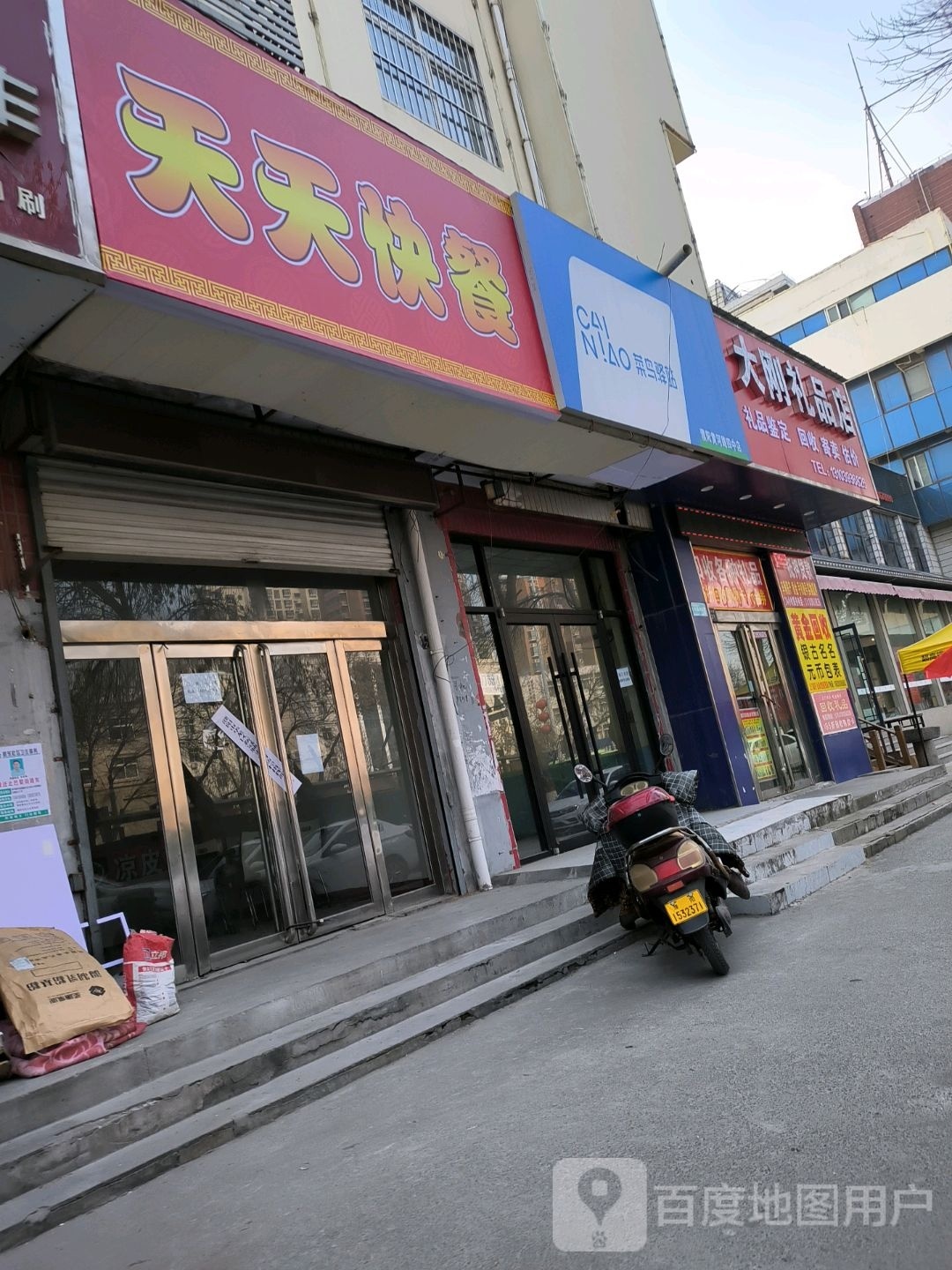 天津快餐(黄河中路店)