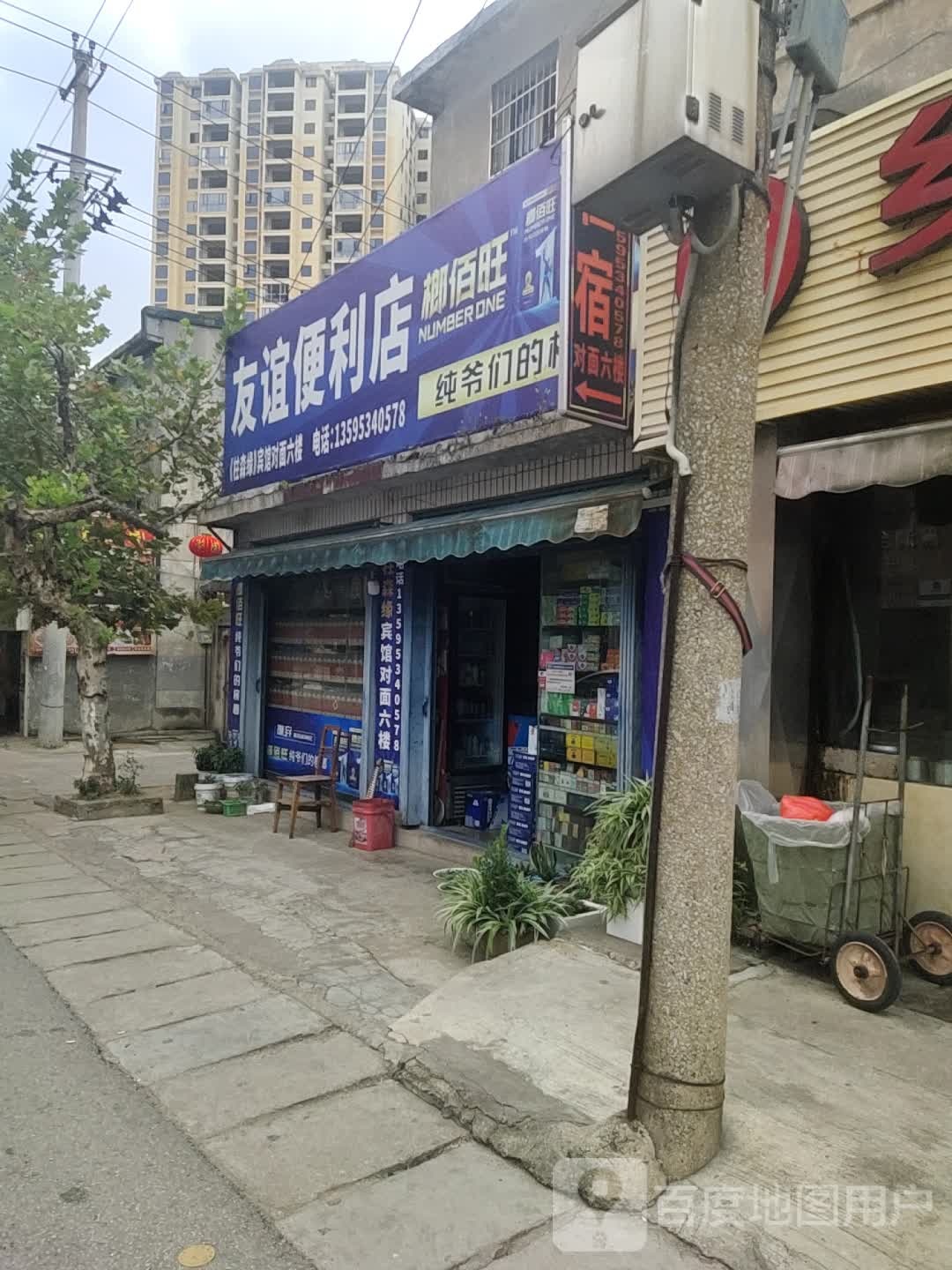 友谊时便利店(凌云路店)