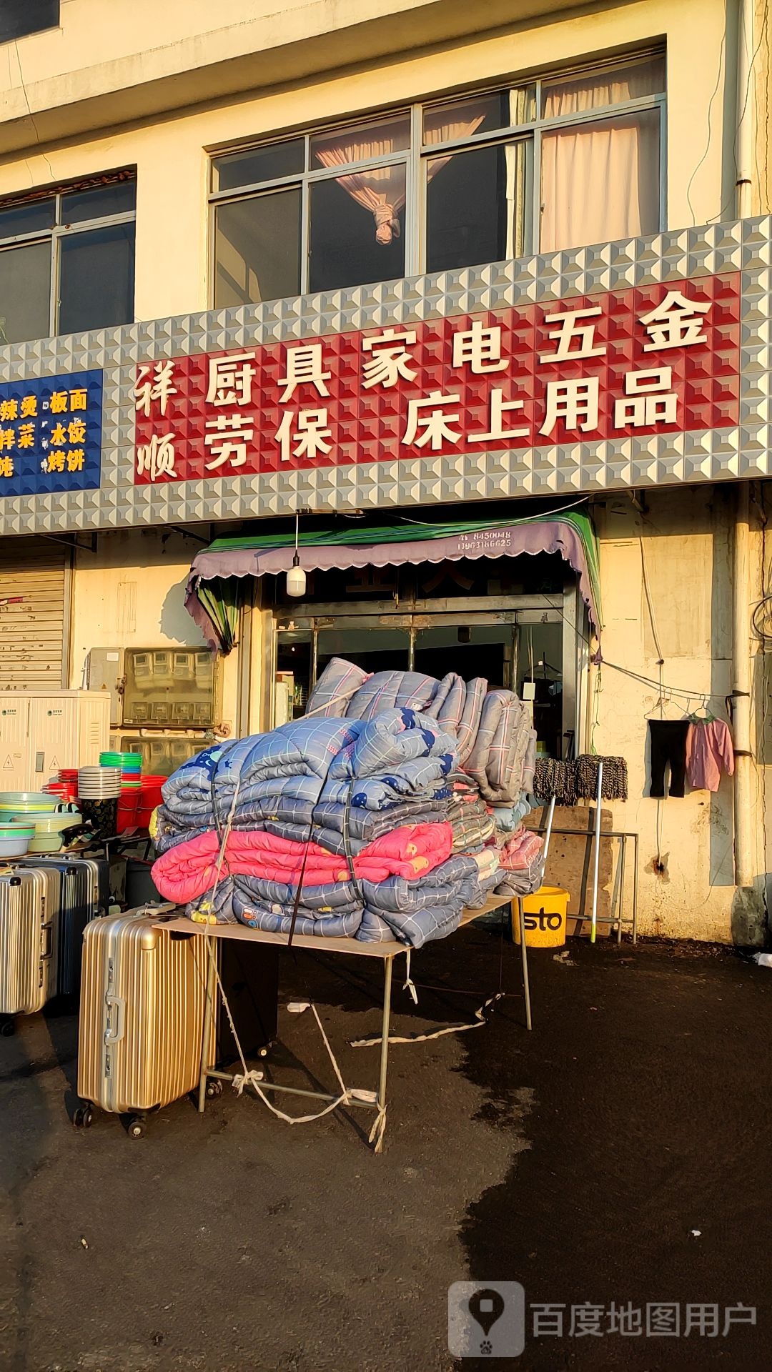 祥顺厨具家电
