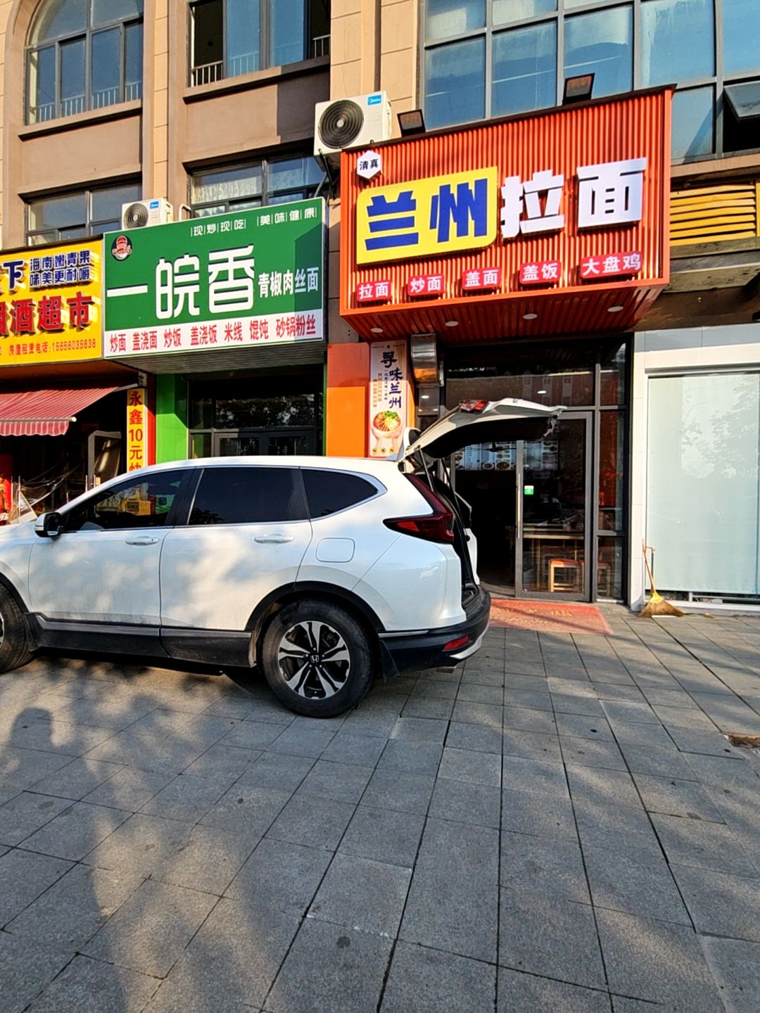 清真兰州拉面