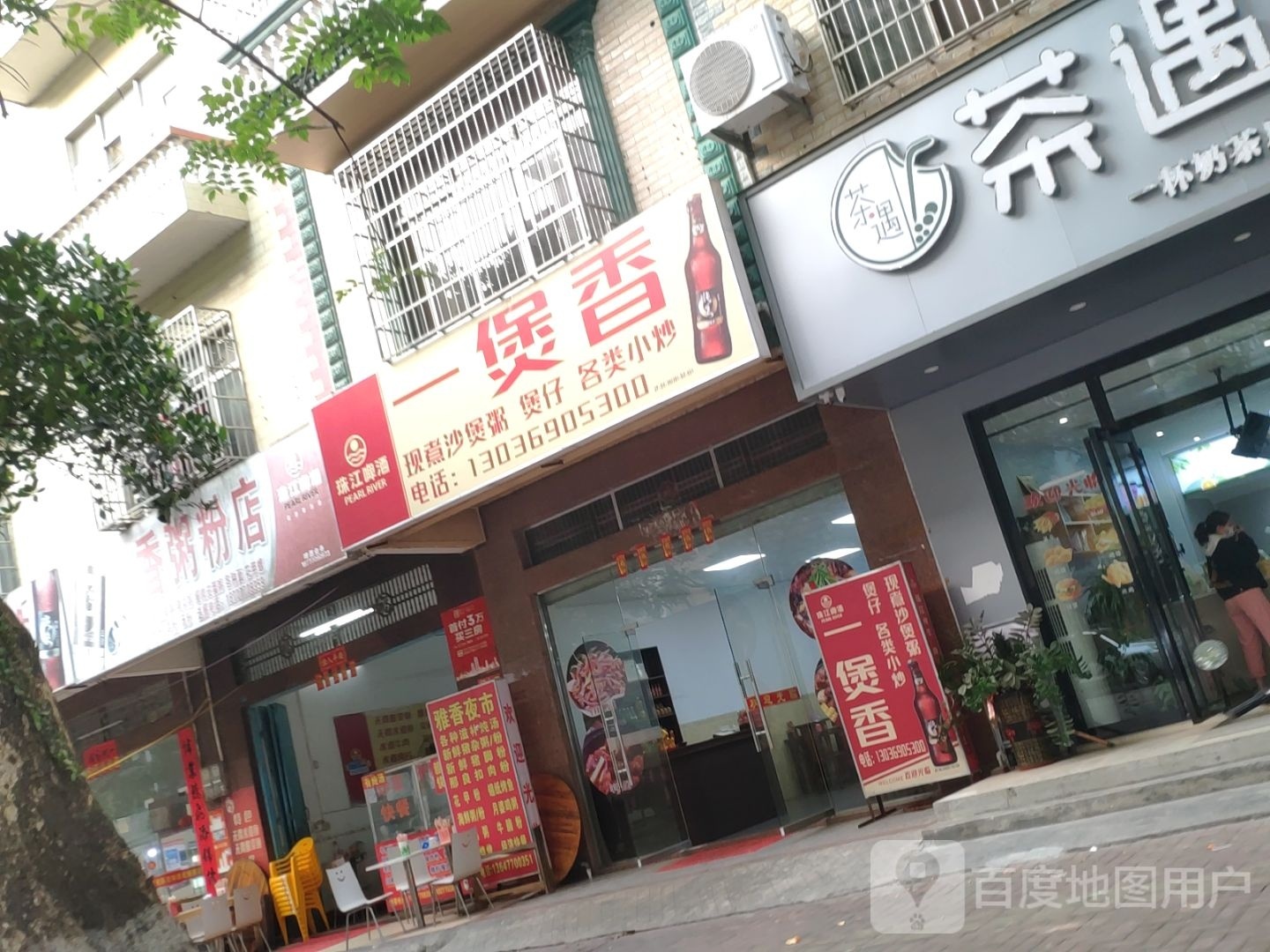 一煲香
