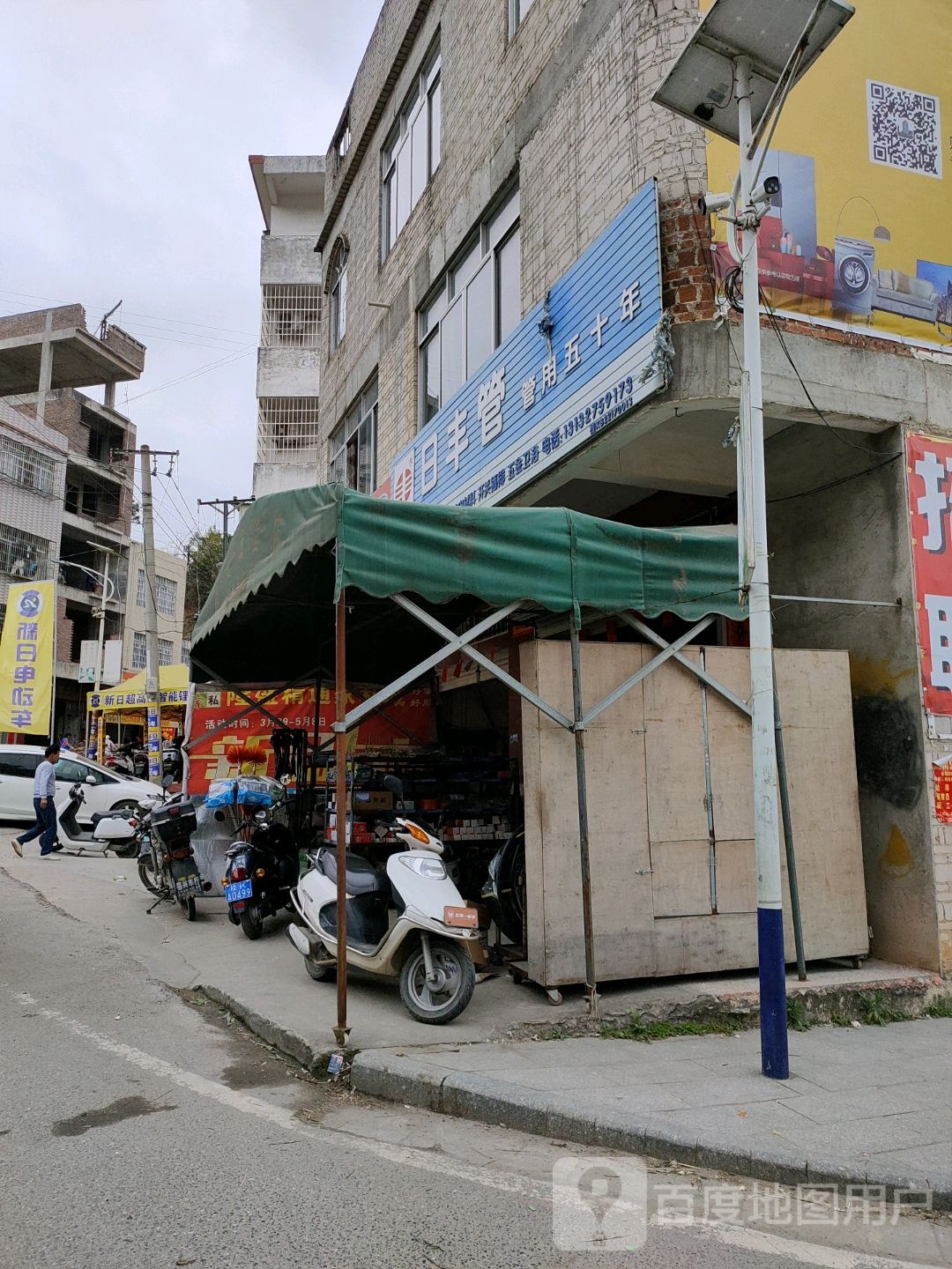 顺兴五金店(沿江街店)