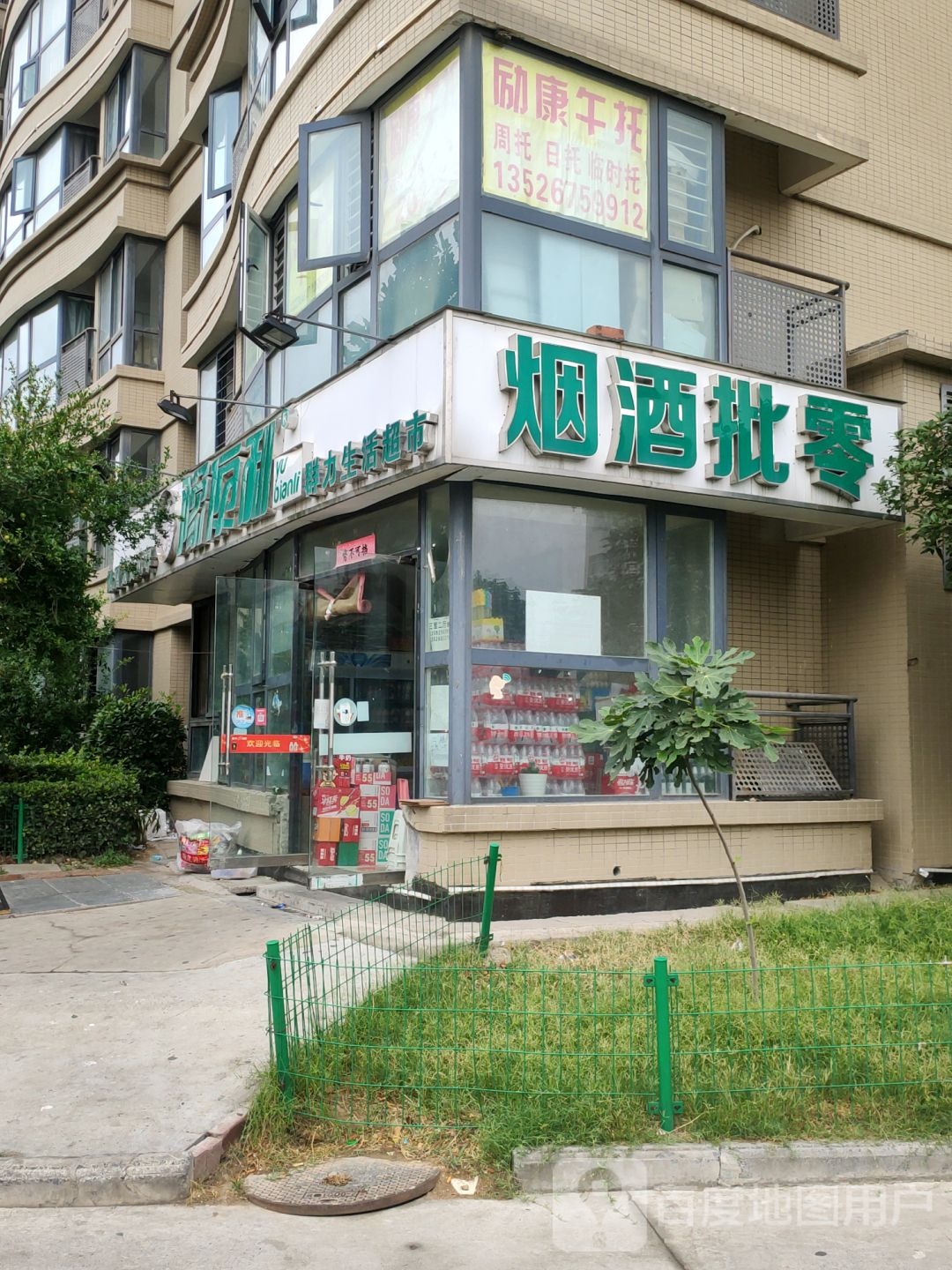 豫便利群力生活超市(陇海西路店)