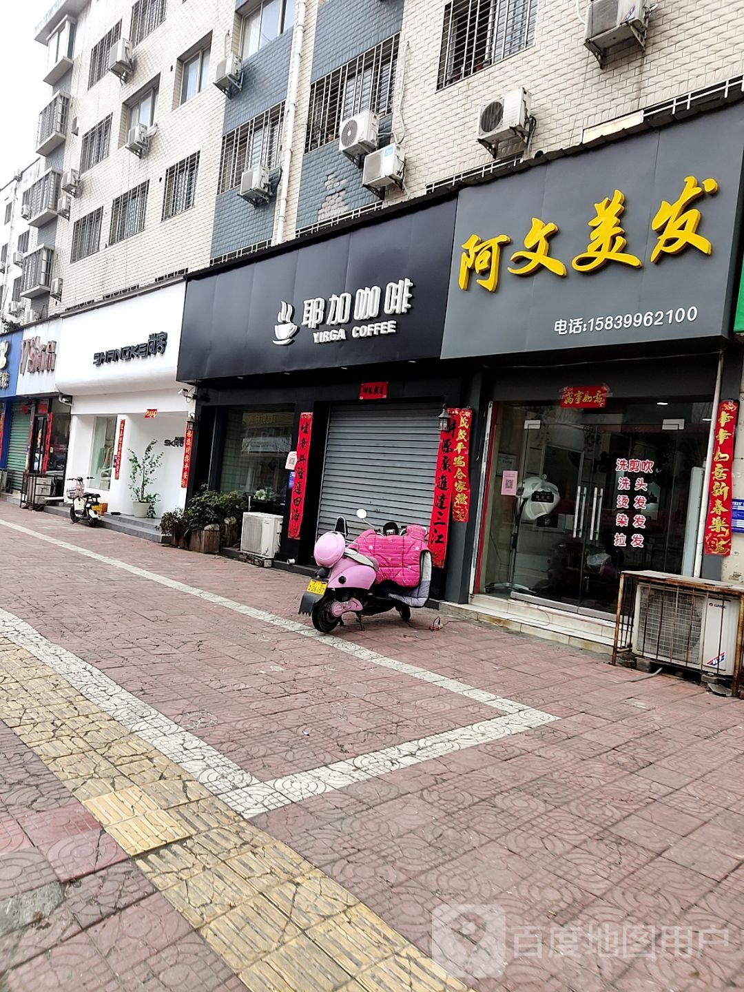 西峡县尚客女装店(礼堂路店)