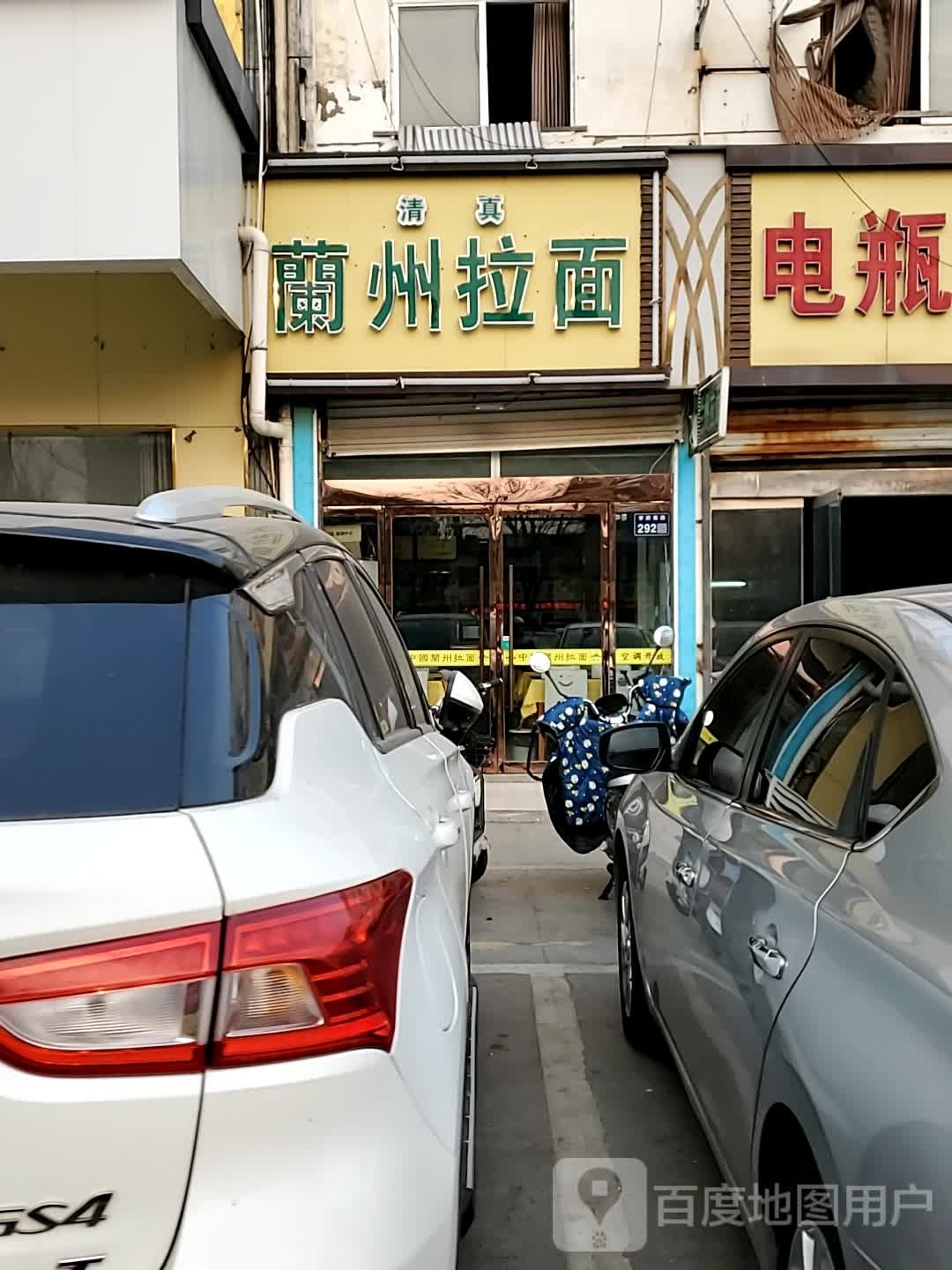 清真兰州拉面(果园新村西门店)