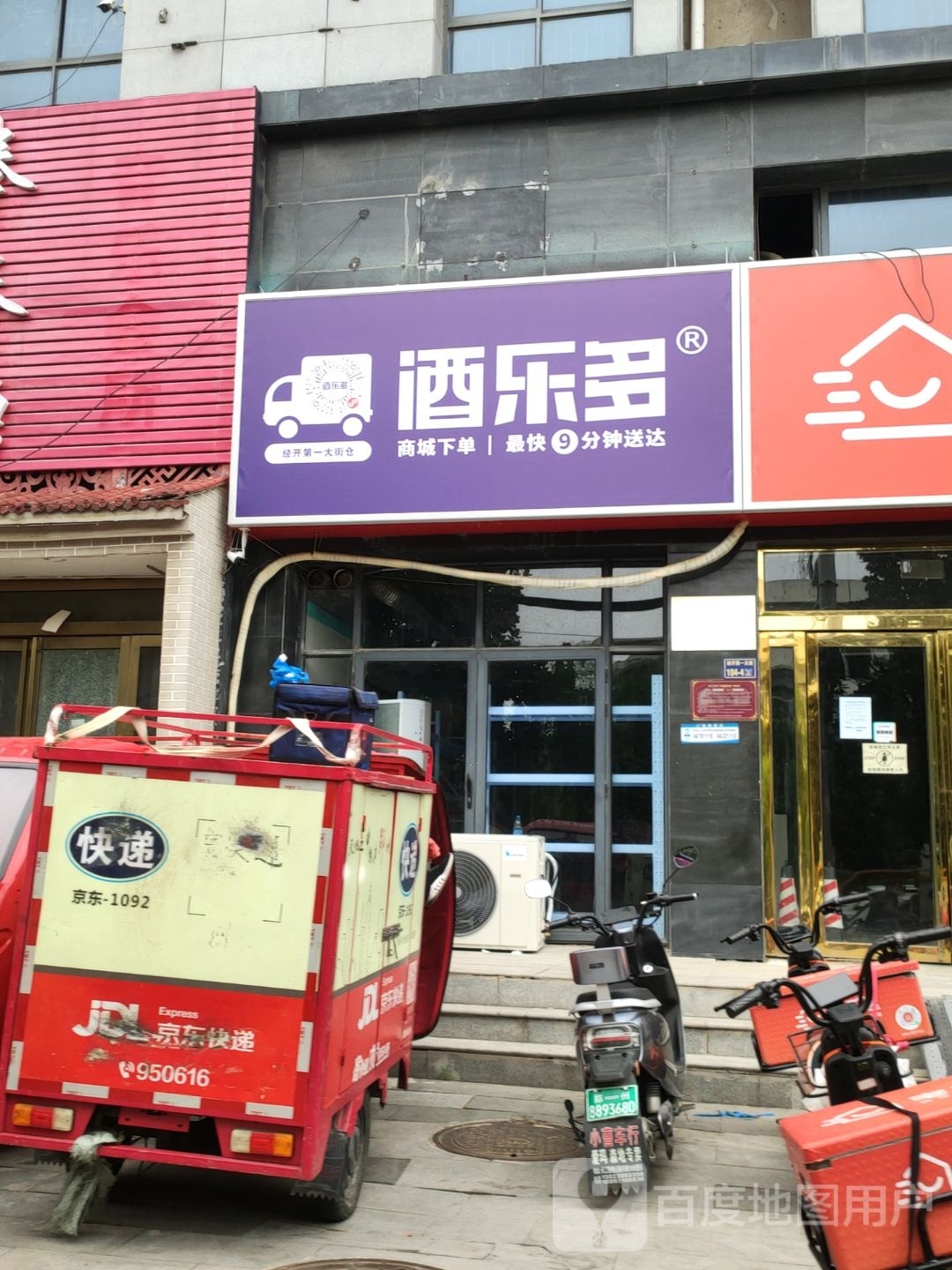 酒乐多(经开第一大街店)