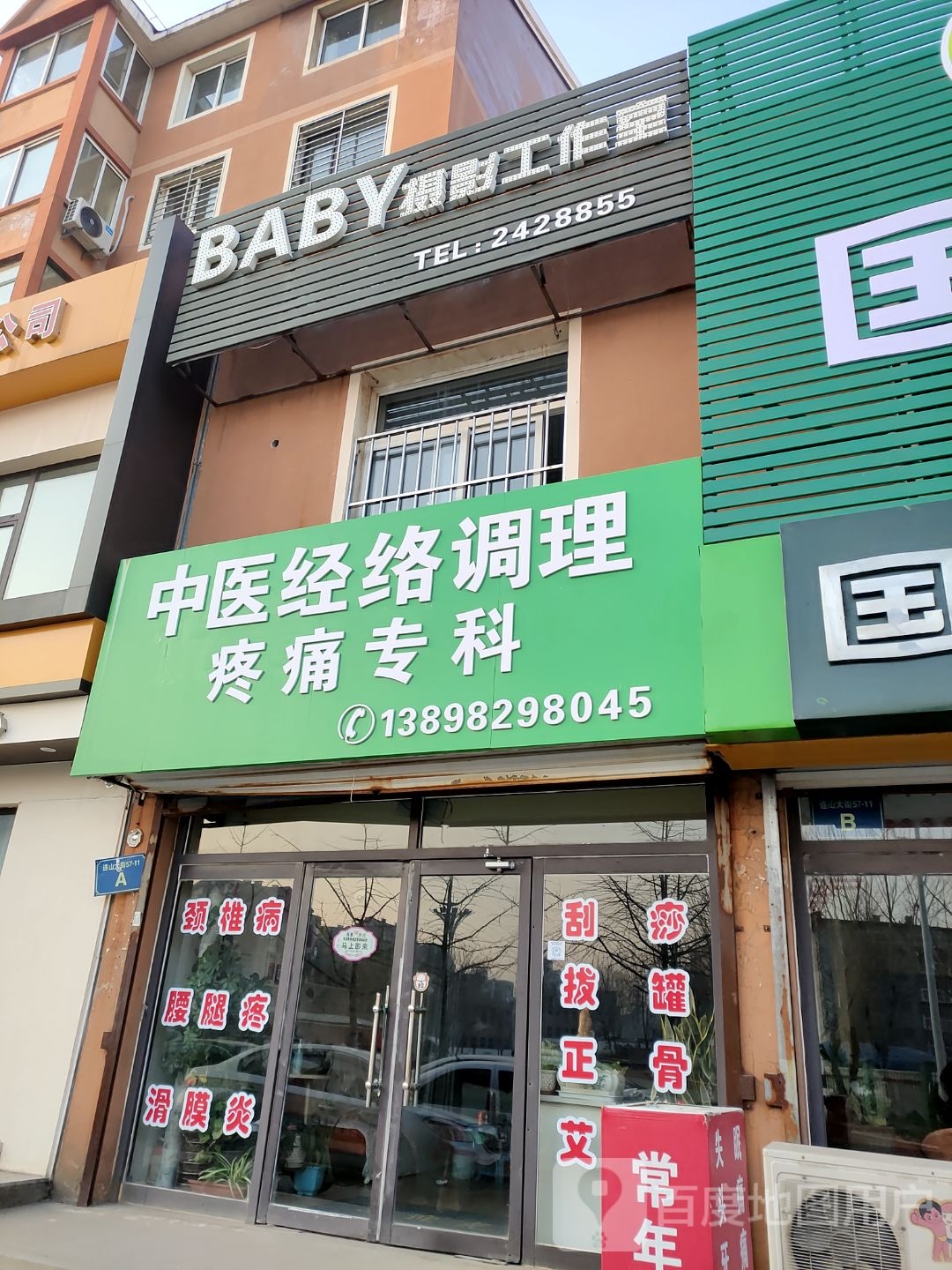 经络调理堂