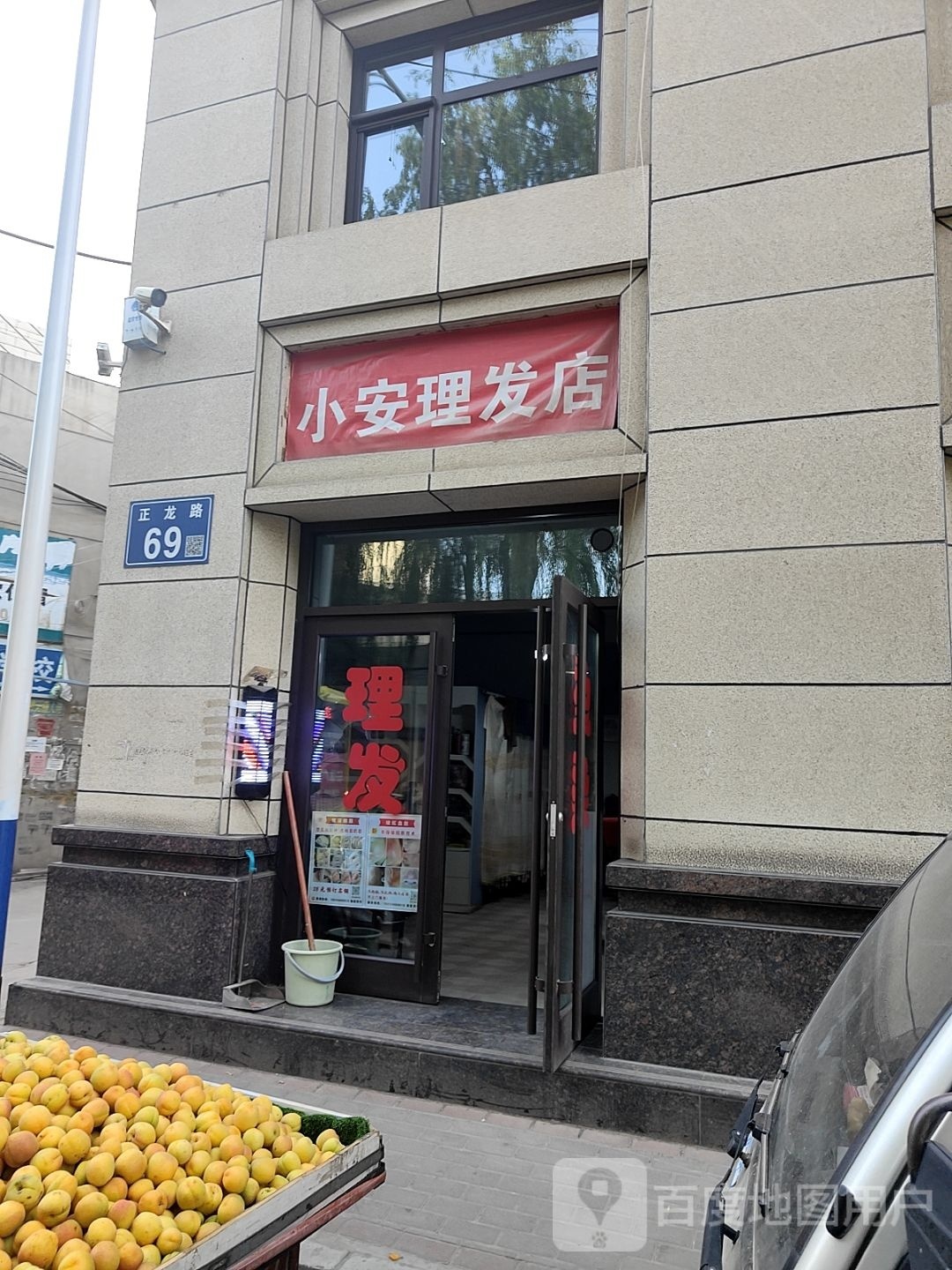 小安理发店店