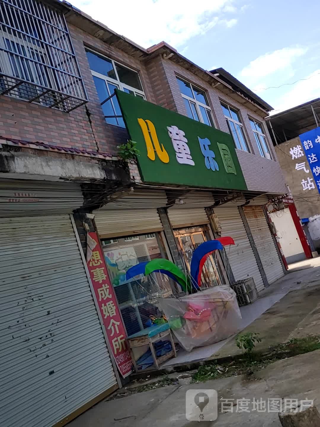儿童乐园