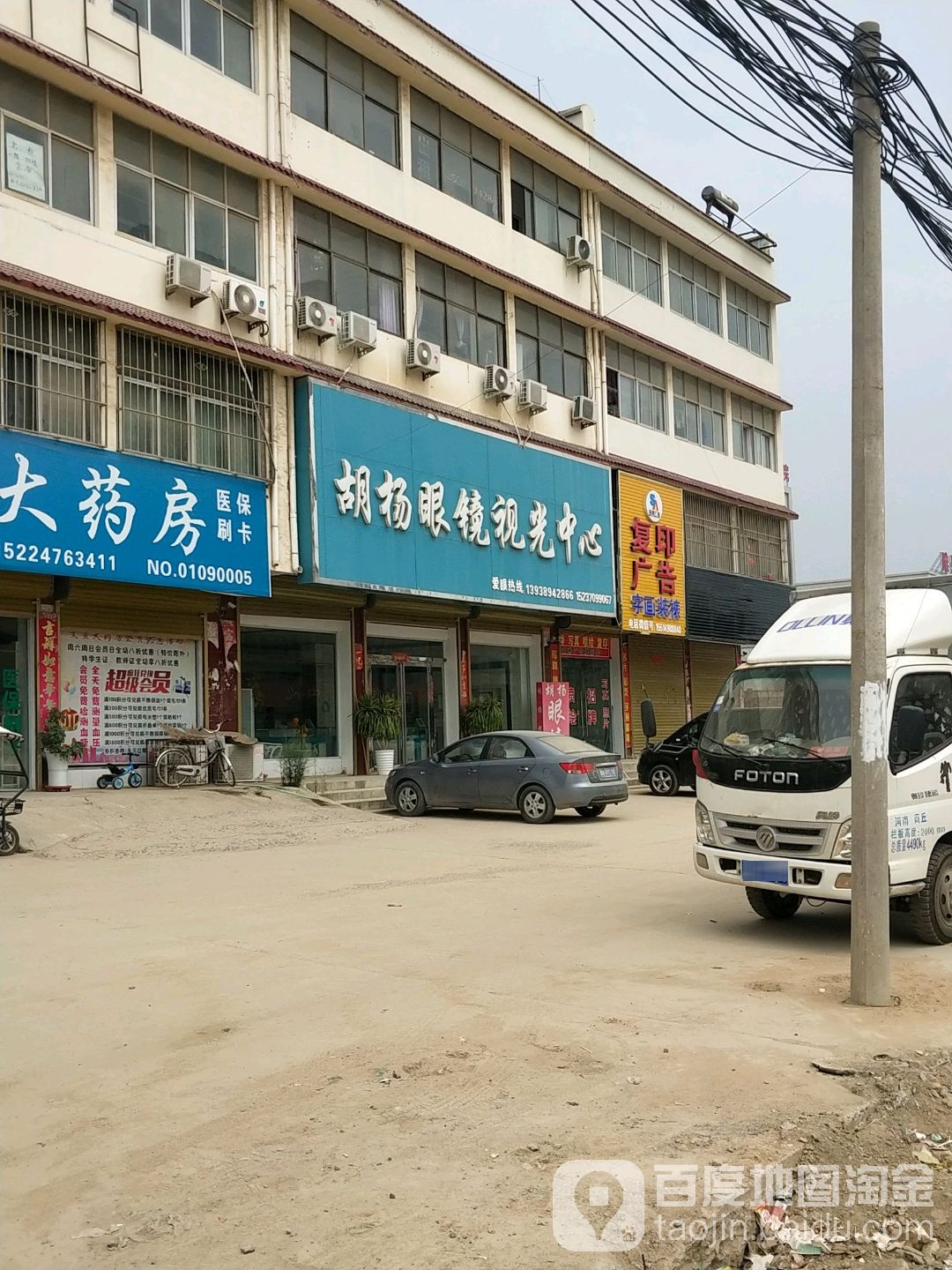 胡杨眼镜配镜中心